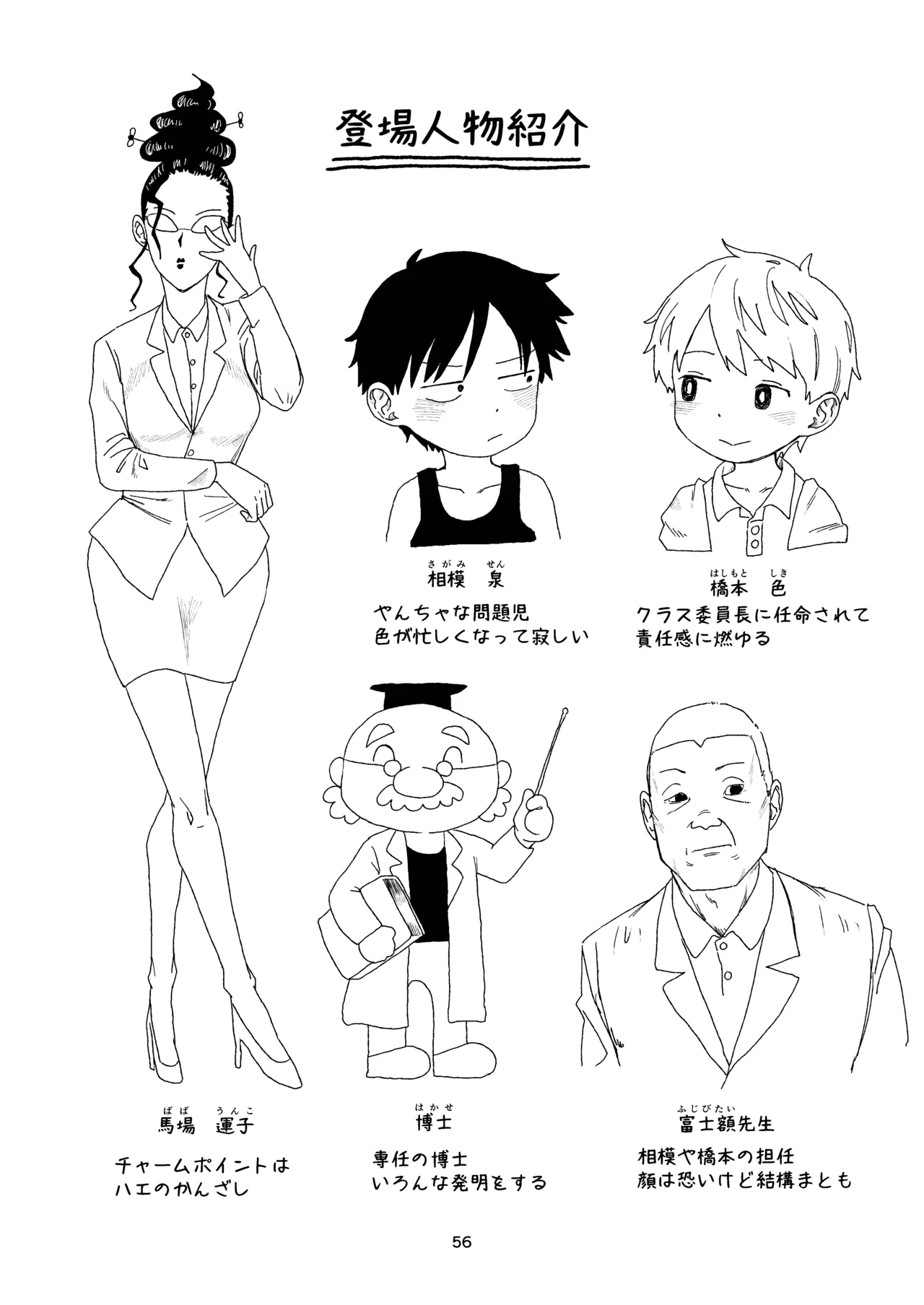 セックスしないと出れない部屋 Page.56