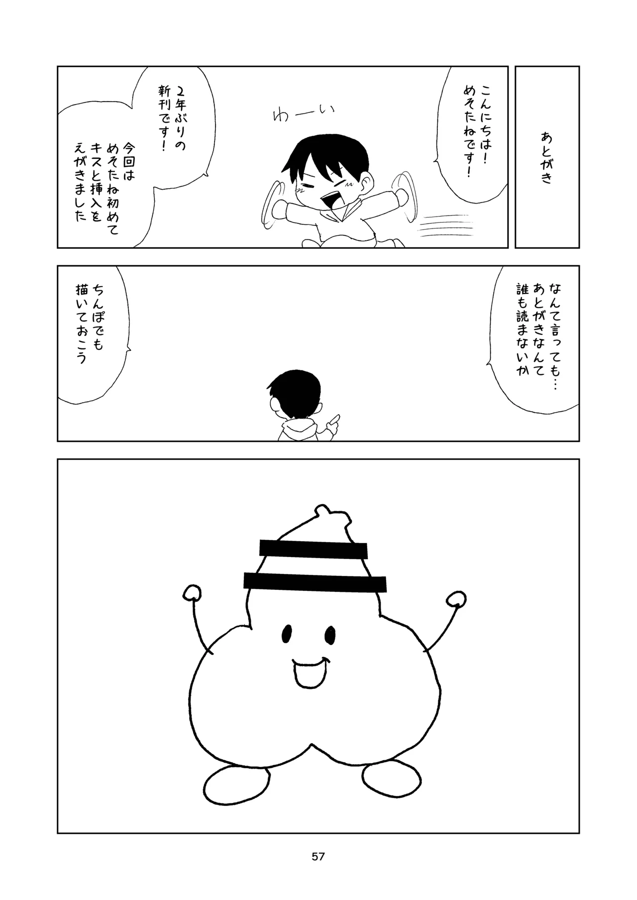 セックスしないと出れない部屋 Page.57