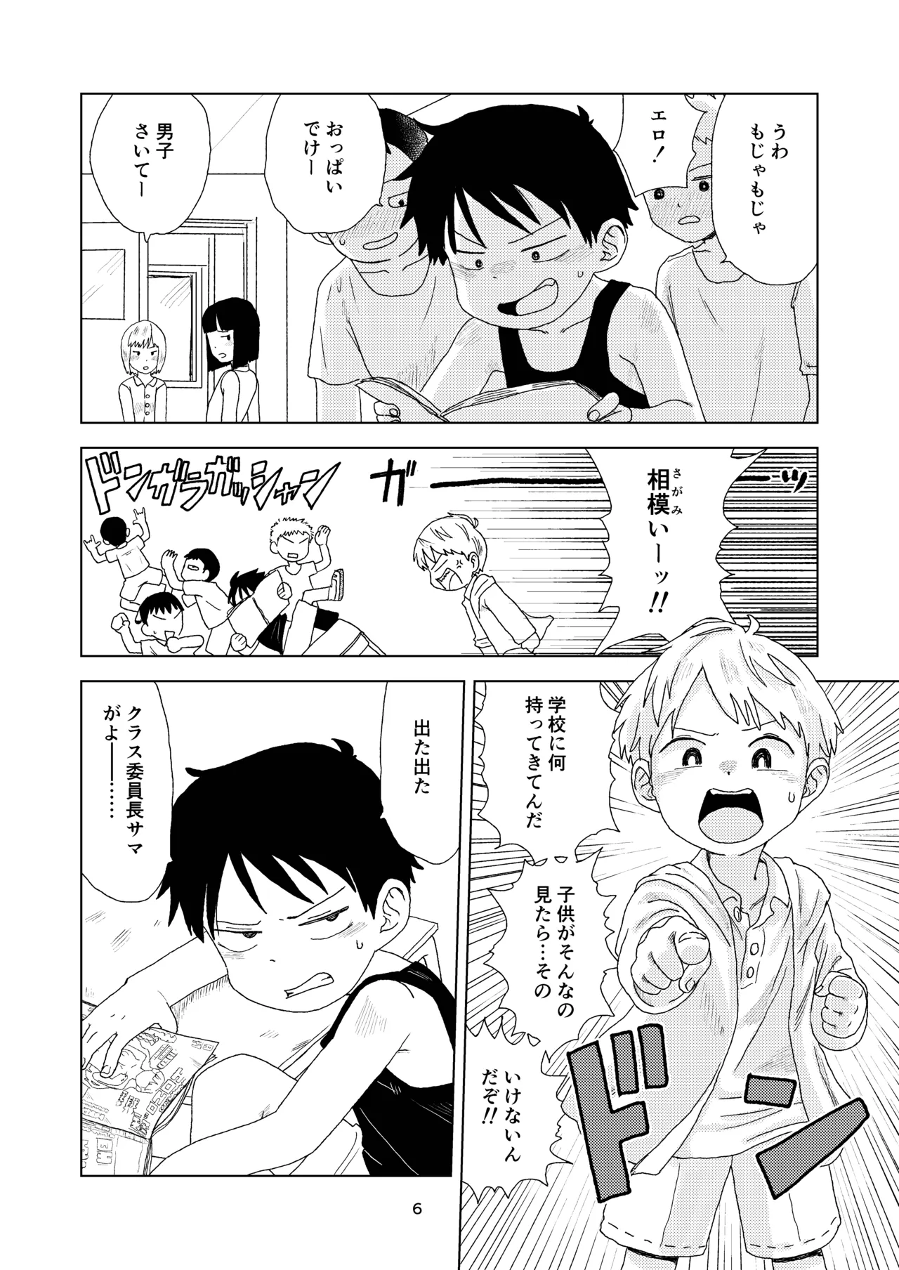 セックスしないと出れない部屋 Page.6