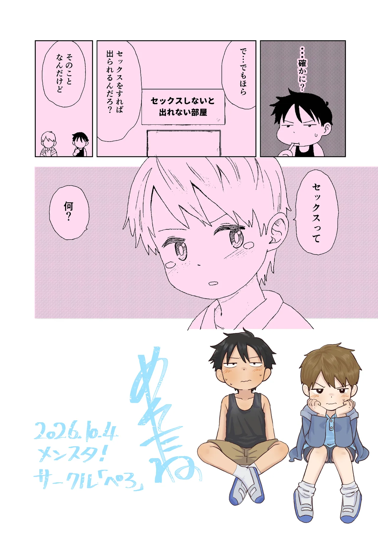 セックスしないと出れない部屋 Page.60