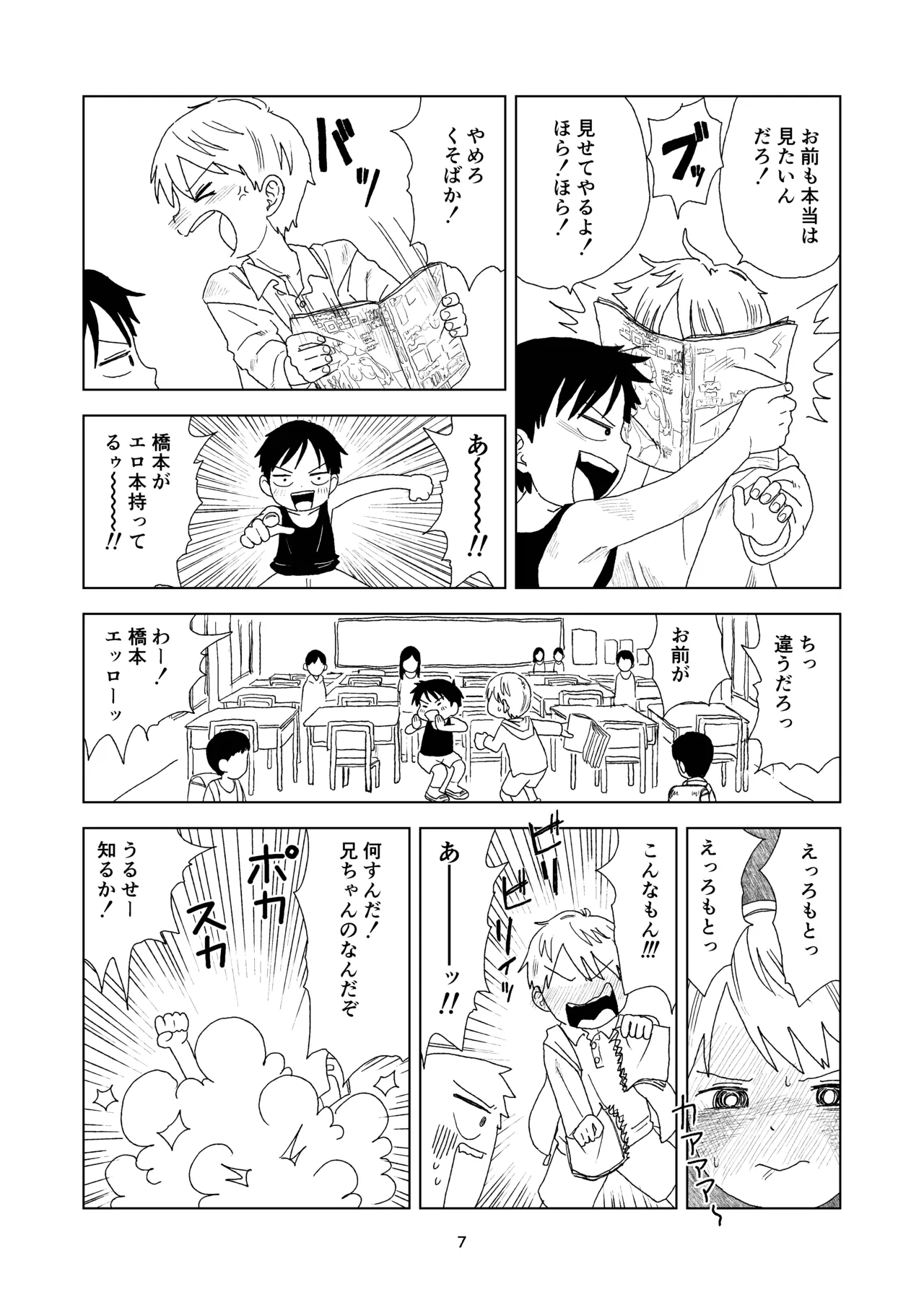セックスしないと出れない部屋 Page.7