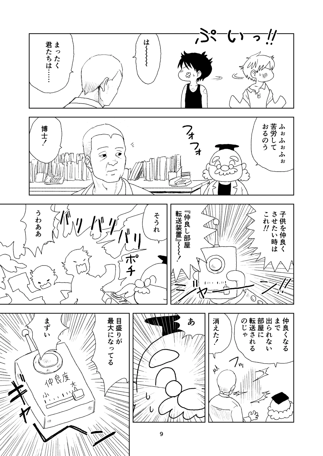 セックスしないと出れない部屋 Page.9