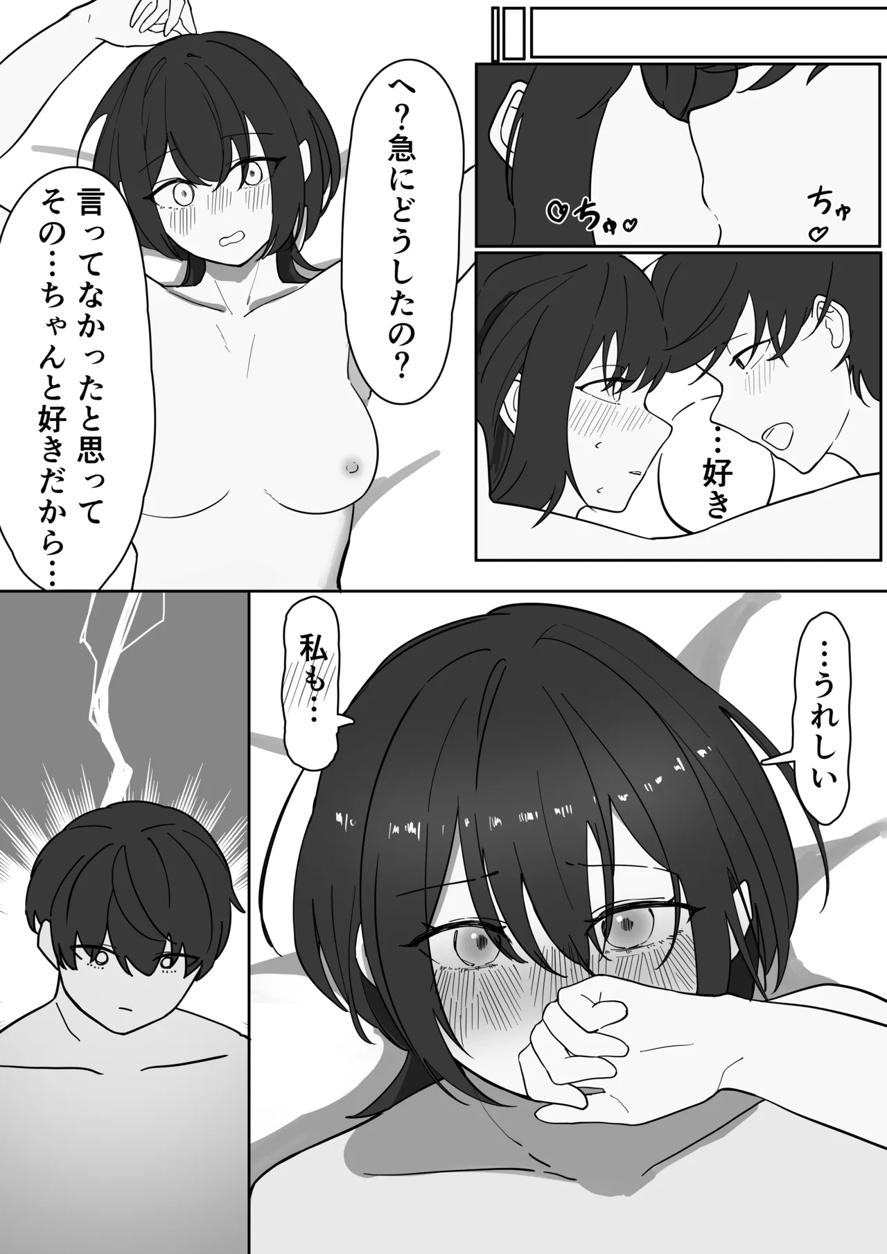 暑さのせいにして。 Page.11