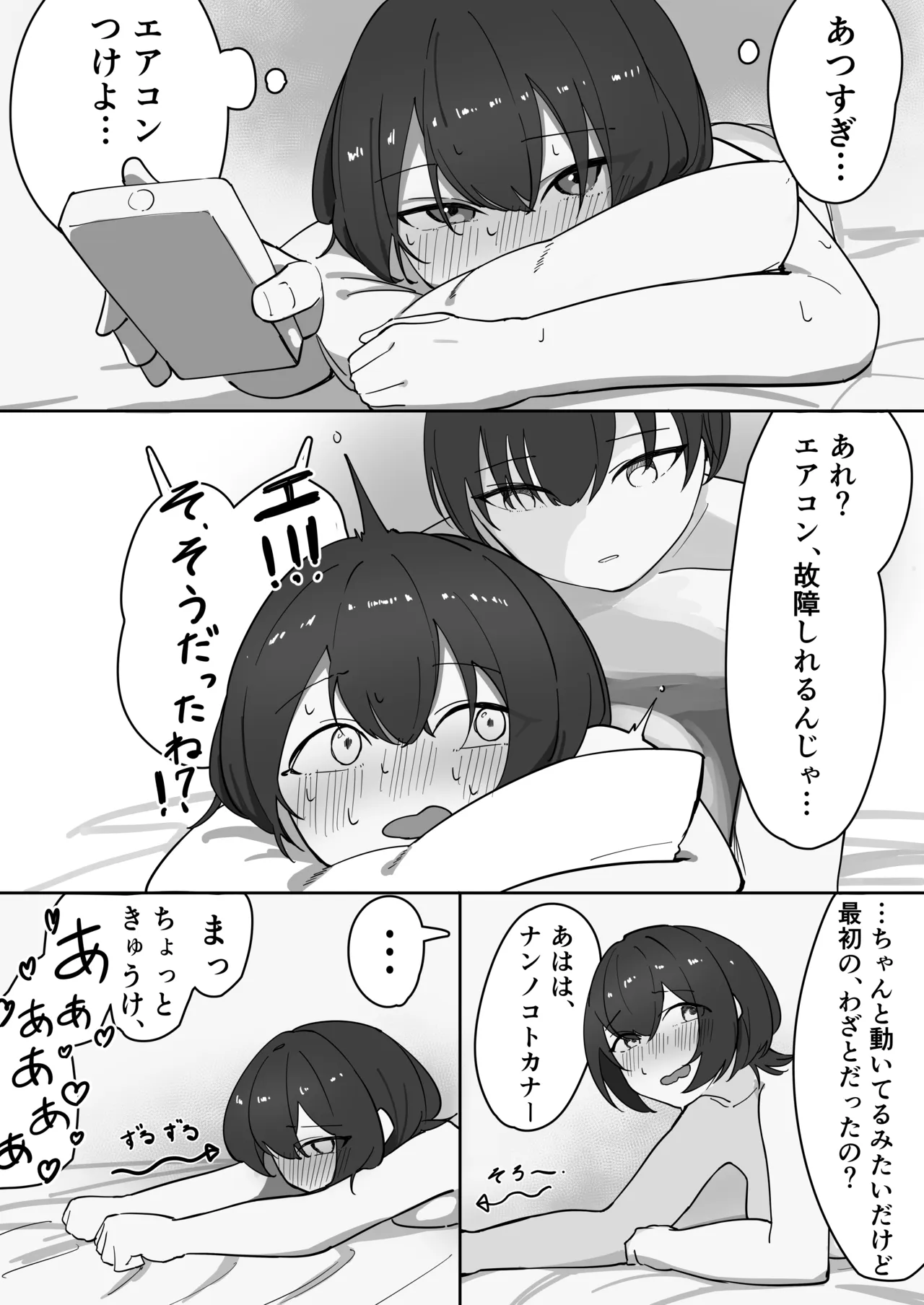 暑さのせいにして。 Page.18