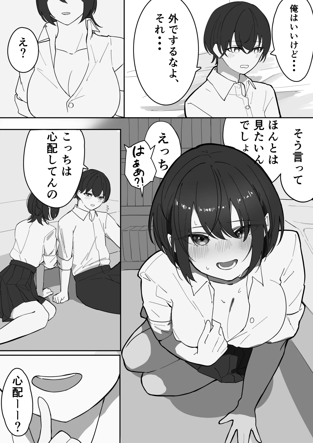 暑さのせいにして。 Page.3