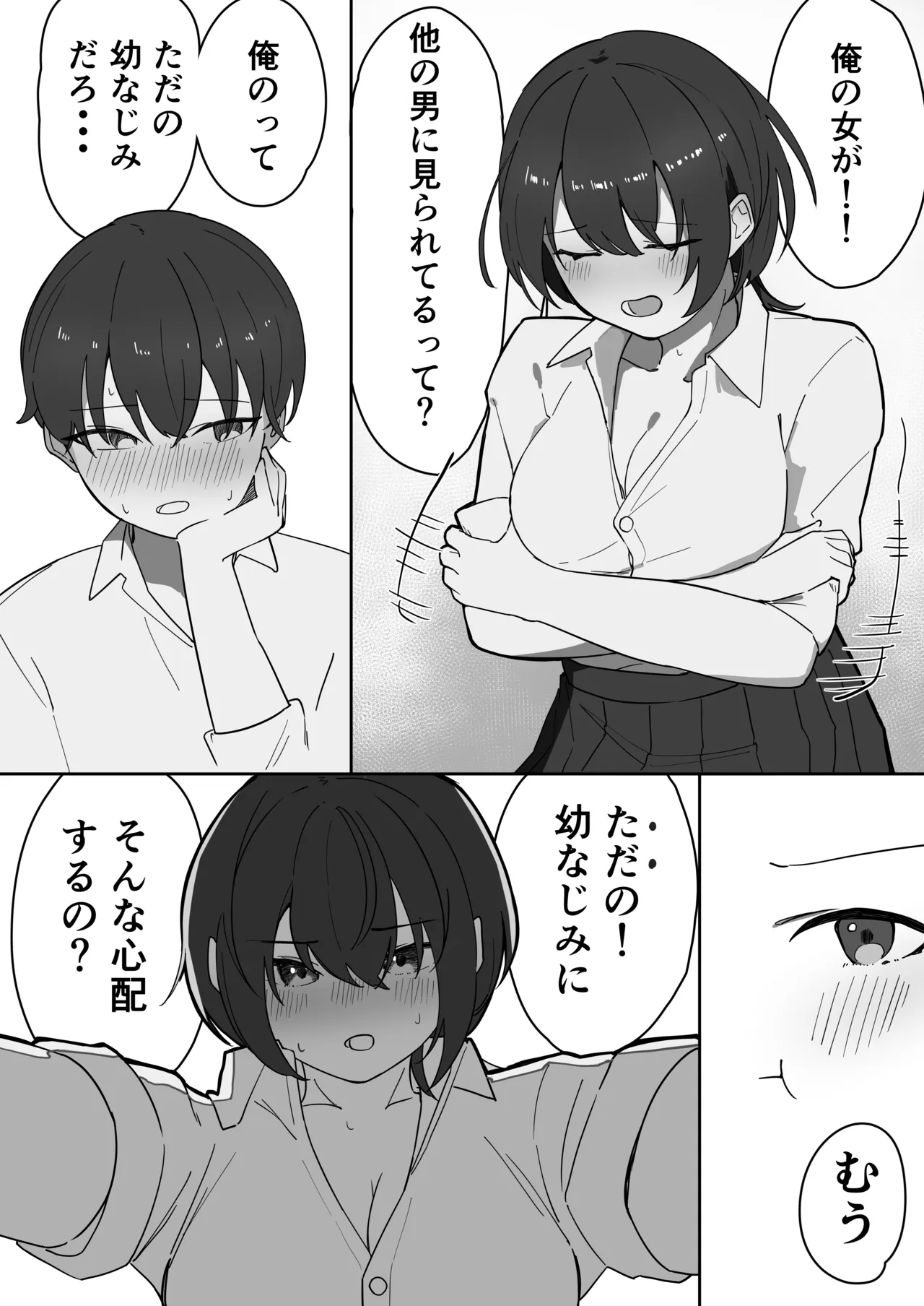 暑さのせいにして。 Page.4