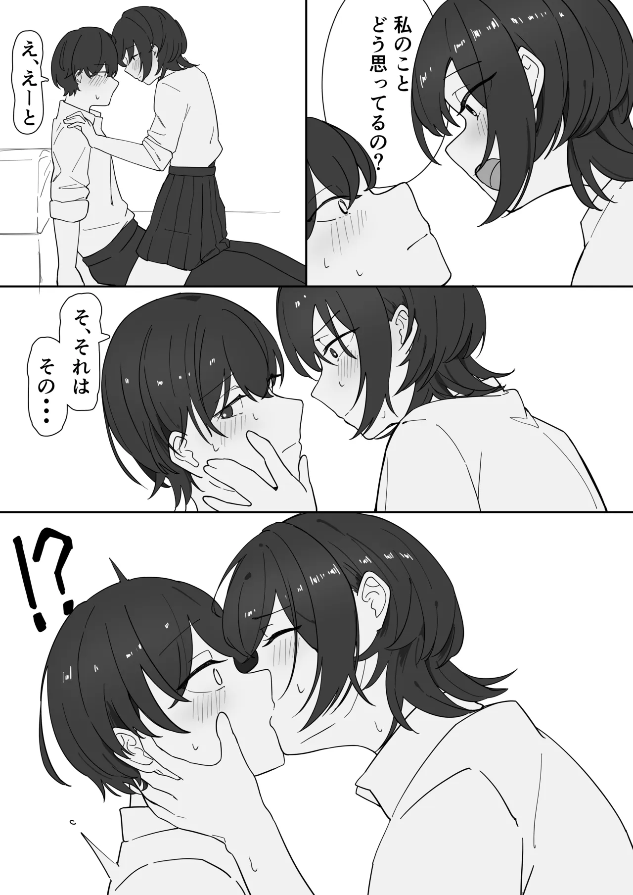 暑さのせいにして。 Page.5