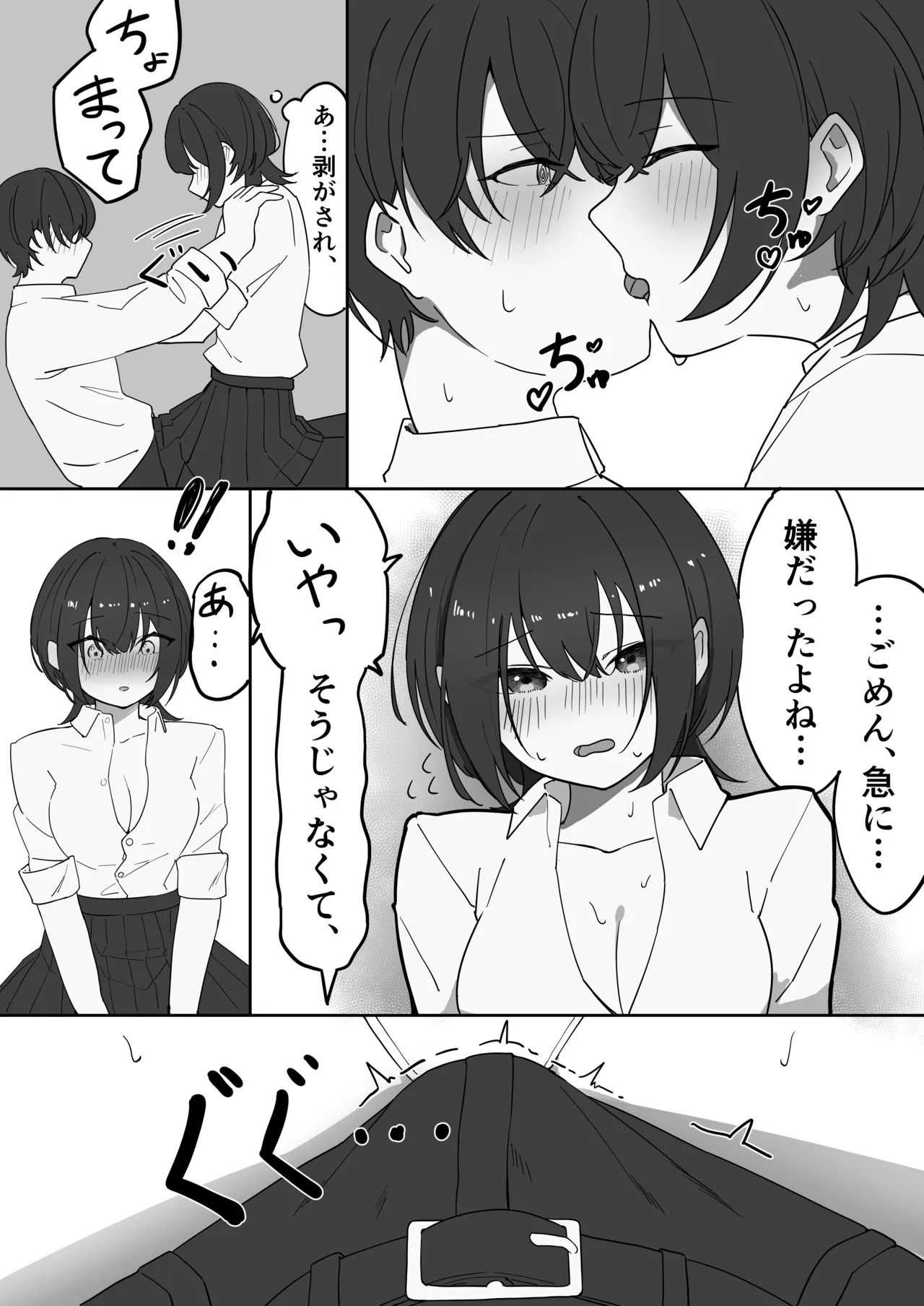 暑さのせいにして。 Page.6
