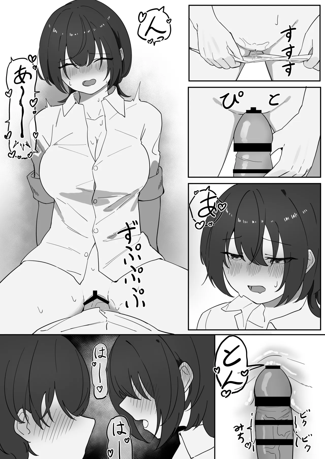 暑さのせいにして。 Page.8