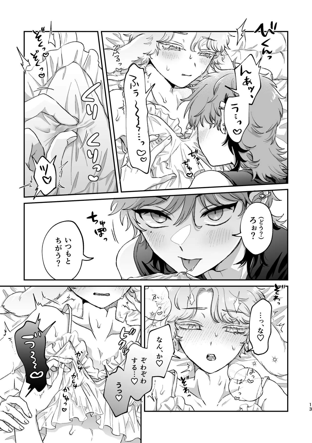 ラビLOVE攻略中！2 Page.12