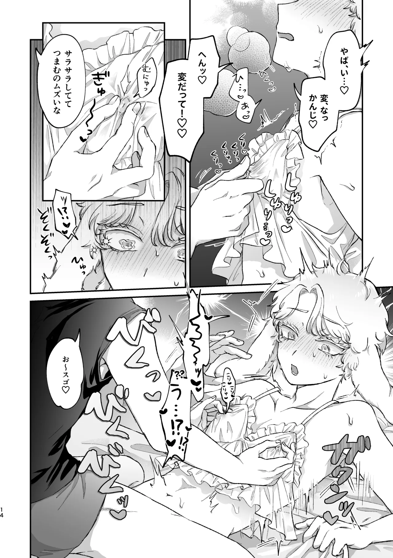 ラビLOVE攻略中！2 Page.13