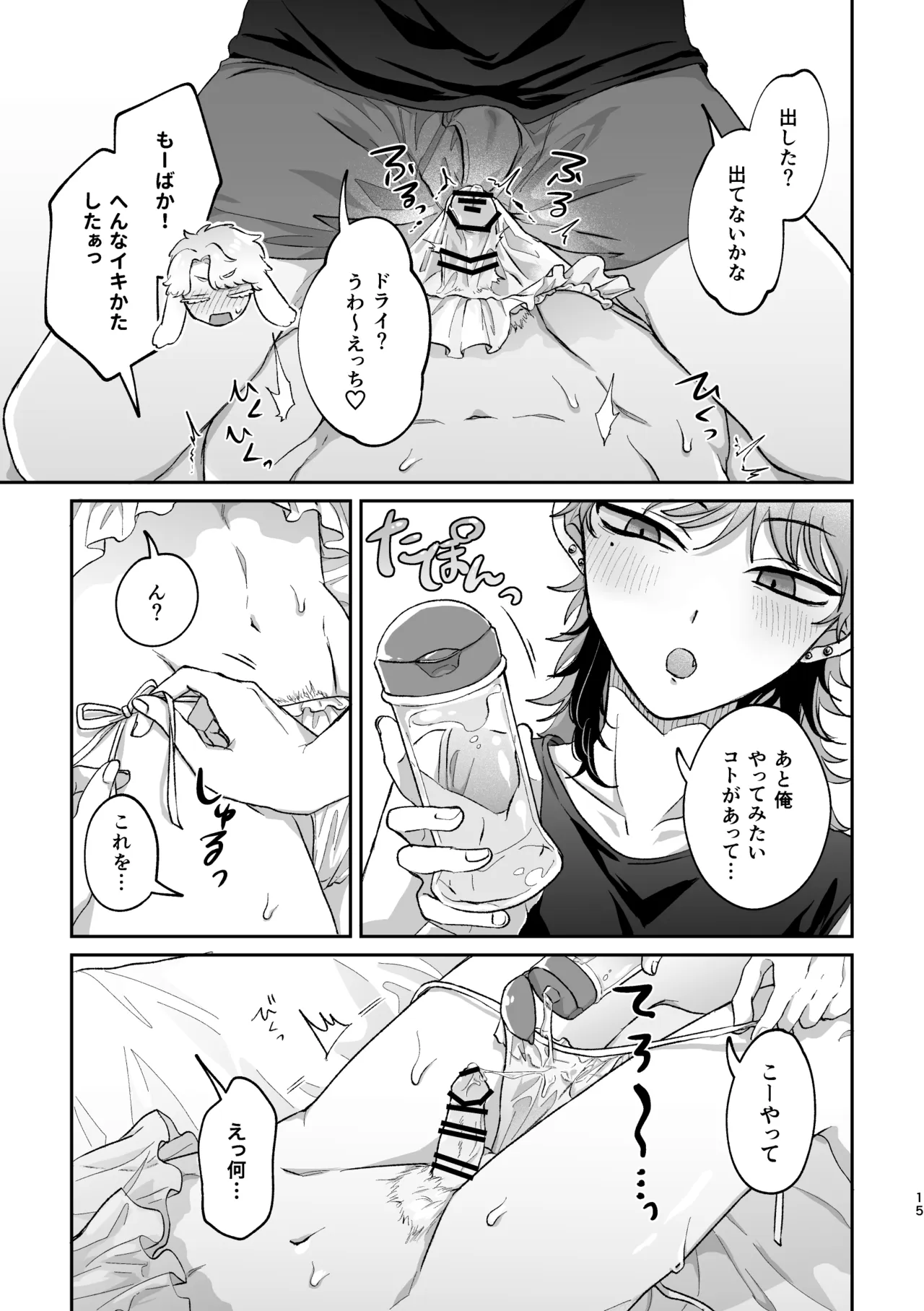 ラビLOVE攻略中！2 Page.14