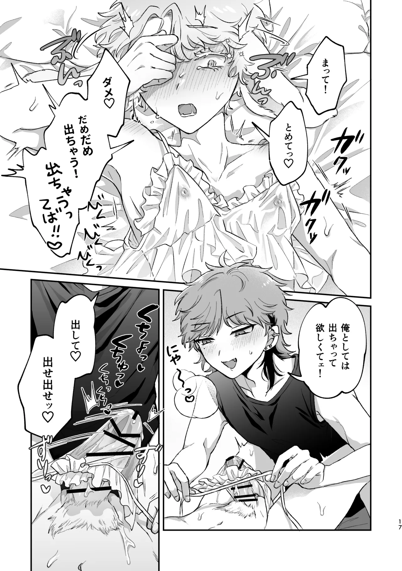 ラビLOVE攻略中！2 Page.16