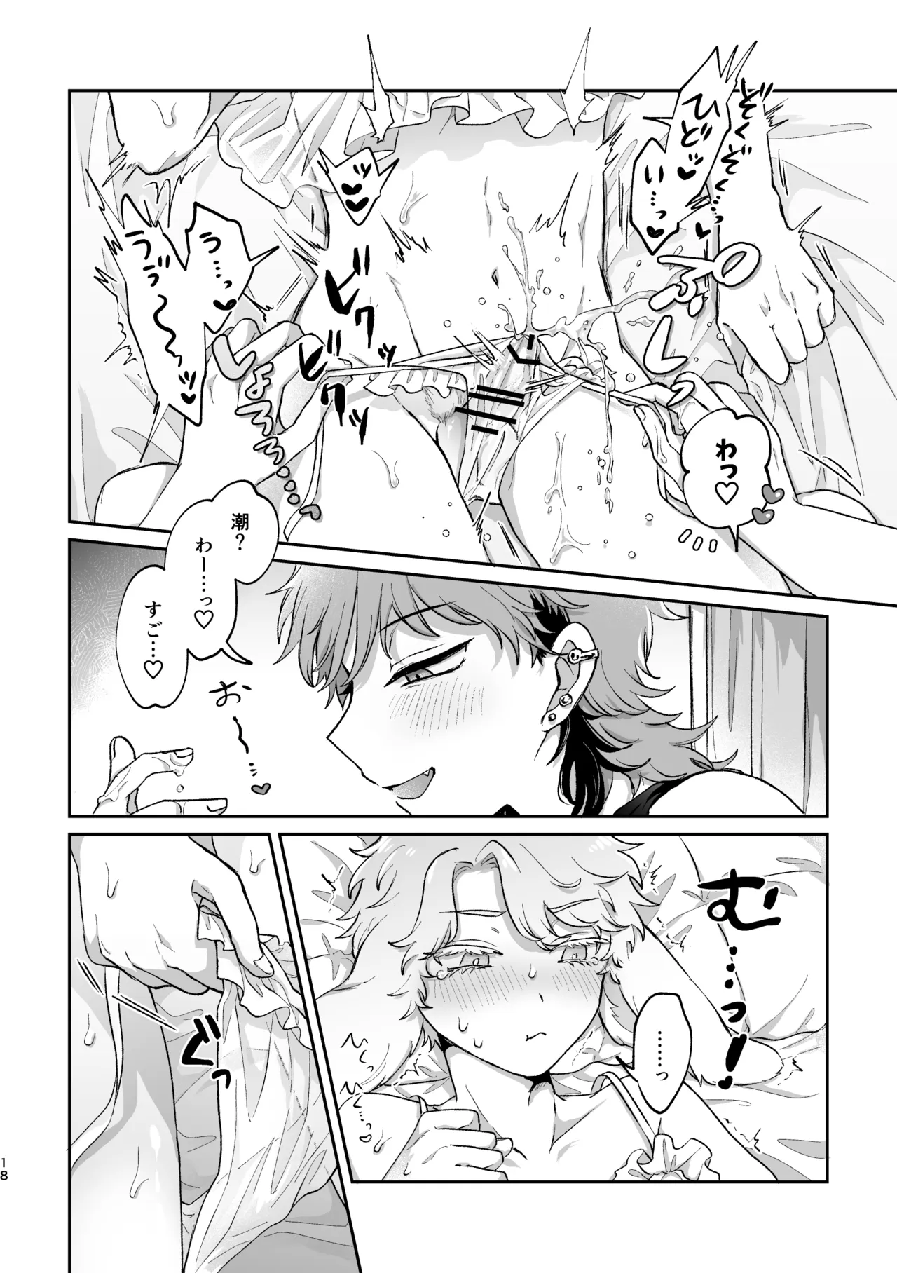 ラビLOVE攻略中！2 Page.17