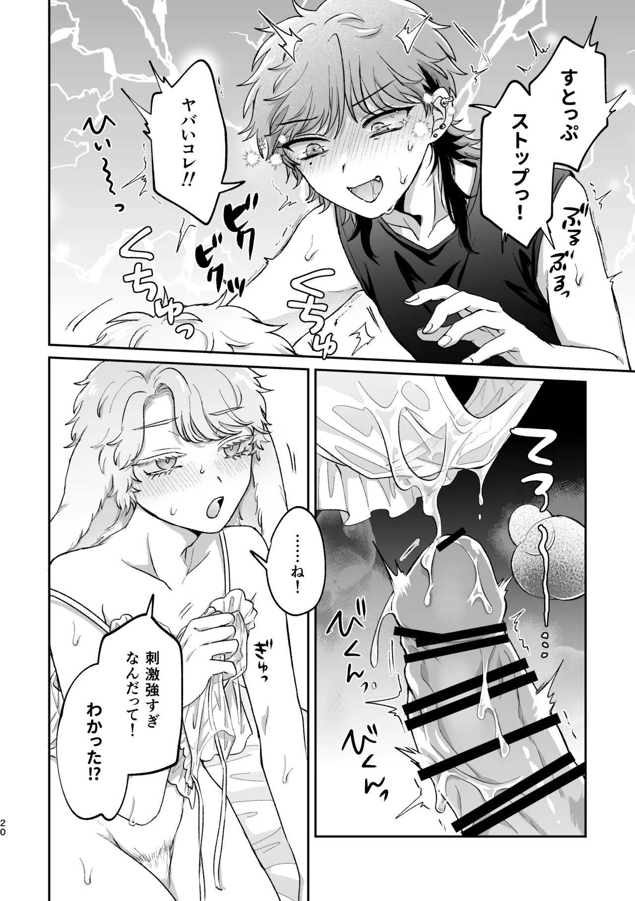 ラビLOVE攻略中！2 Page.19