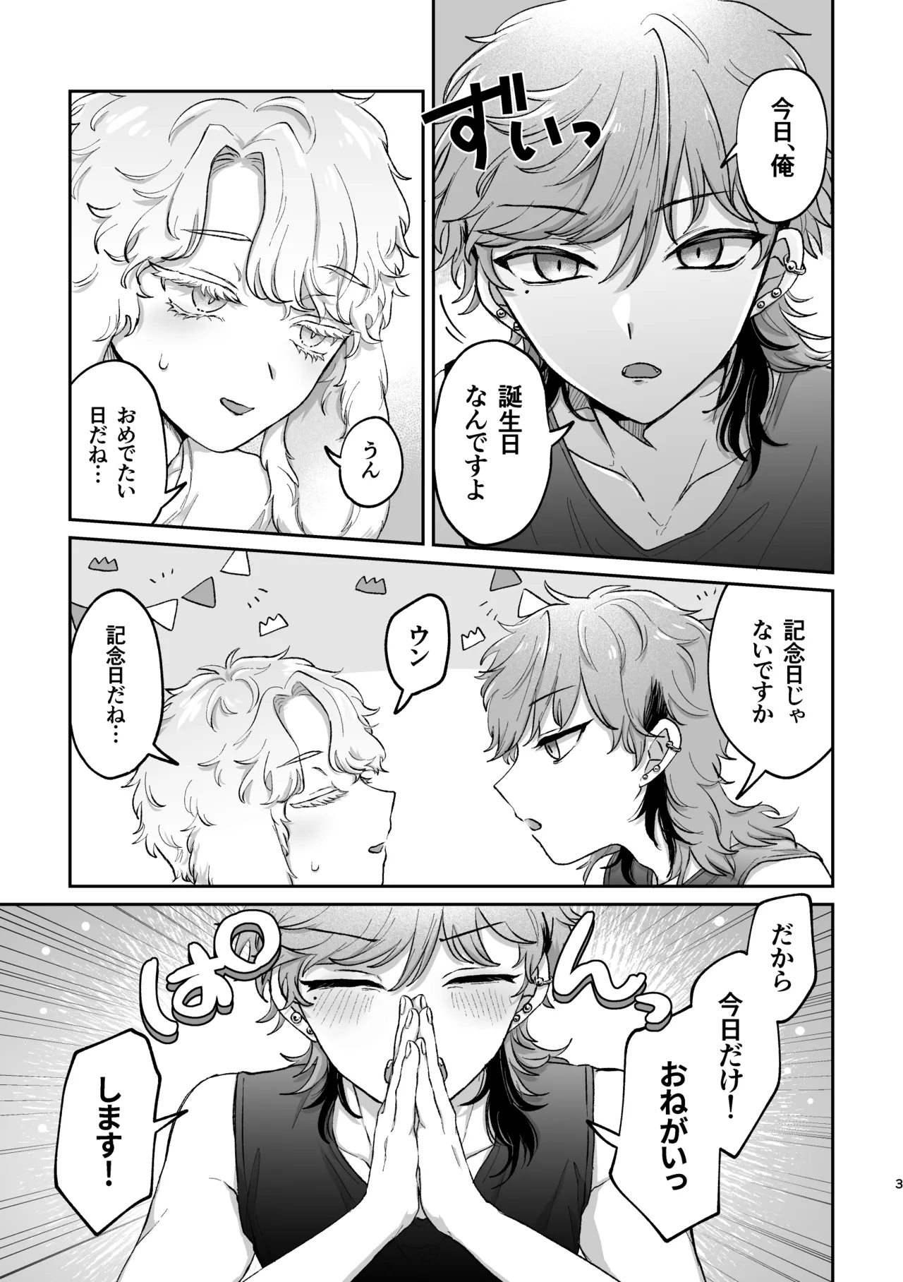 ラビLOVE攻略中！2 Page.2
