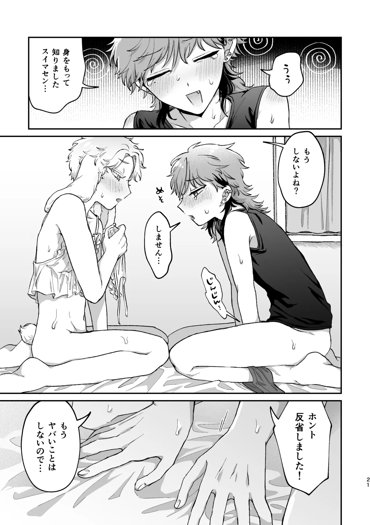 ラビLOVE攻略中！2 Page.20