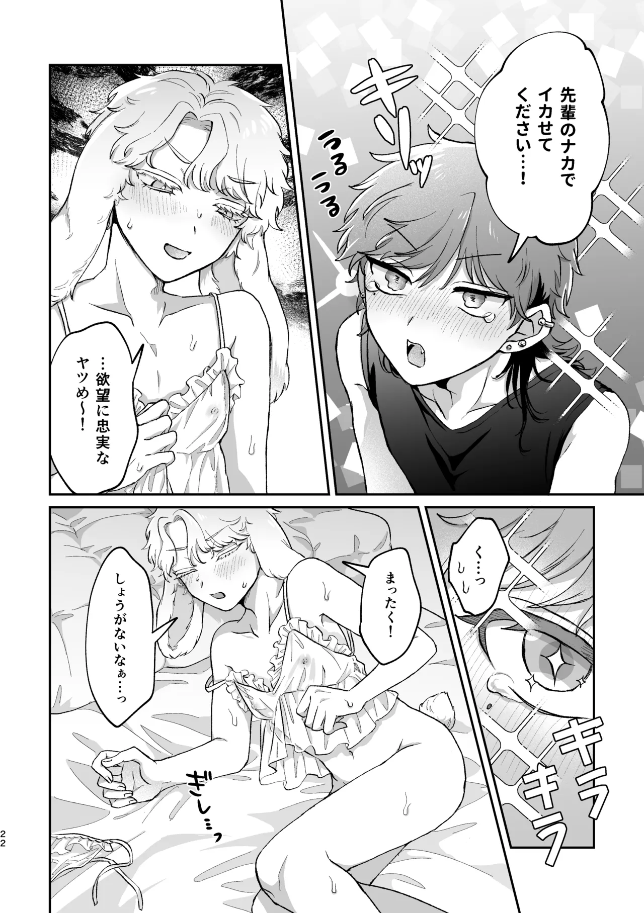 ラビLOVE攻略中！2 Page.21