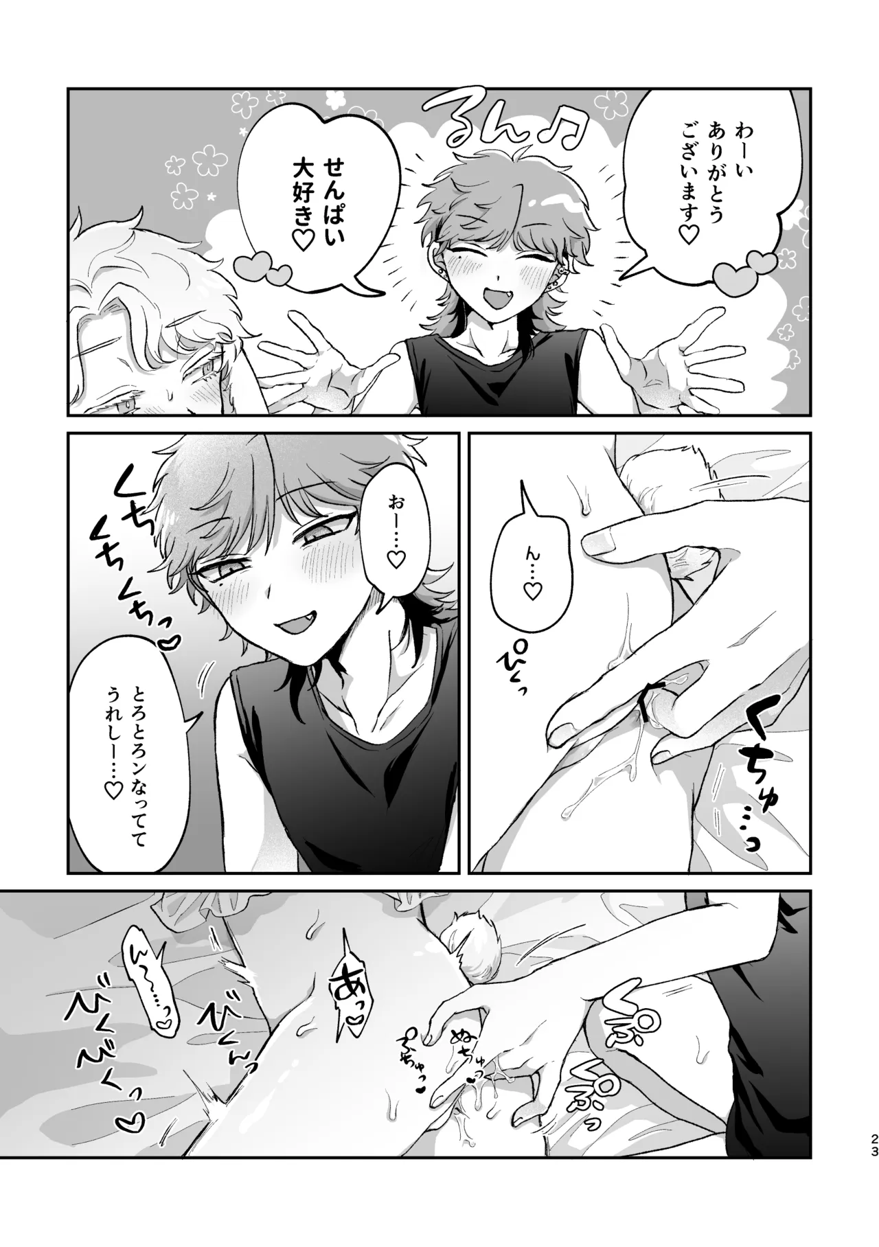 ラビLOVE攻略中！2 Page.22