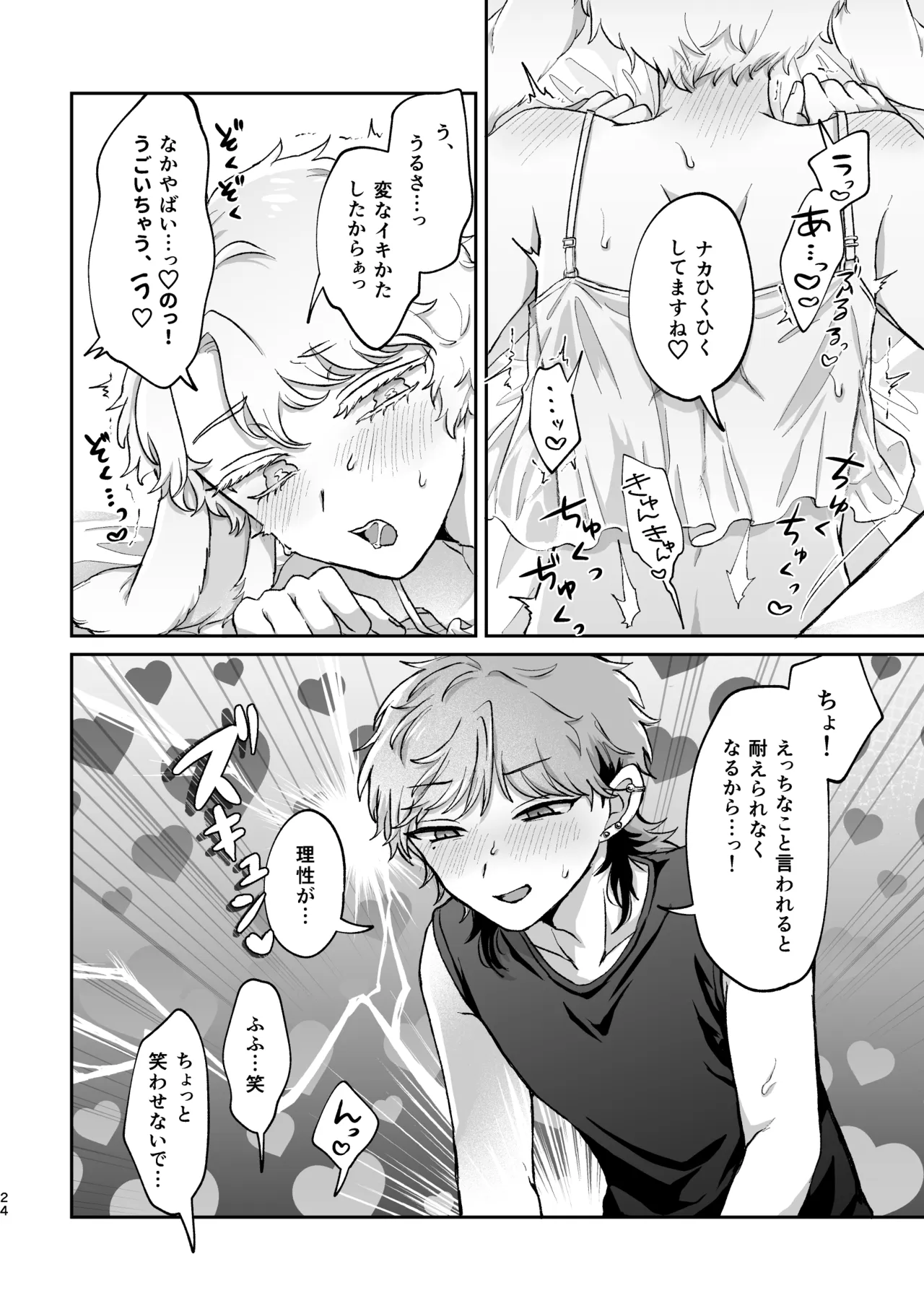 ラビLOVE攻略中！2 Page.23