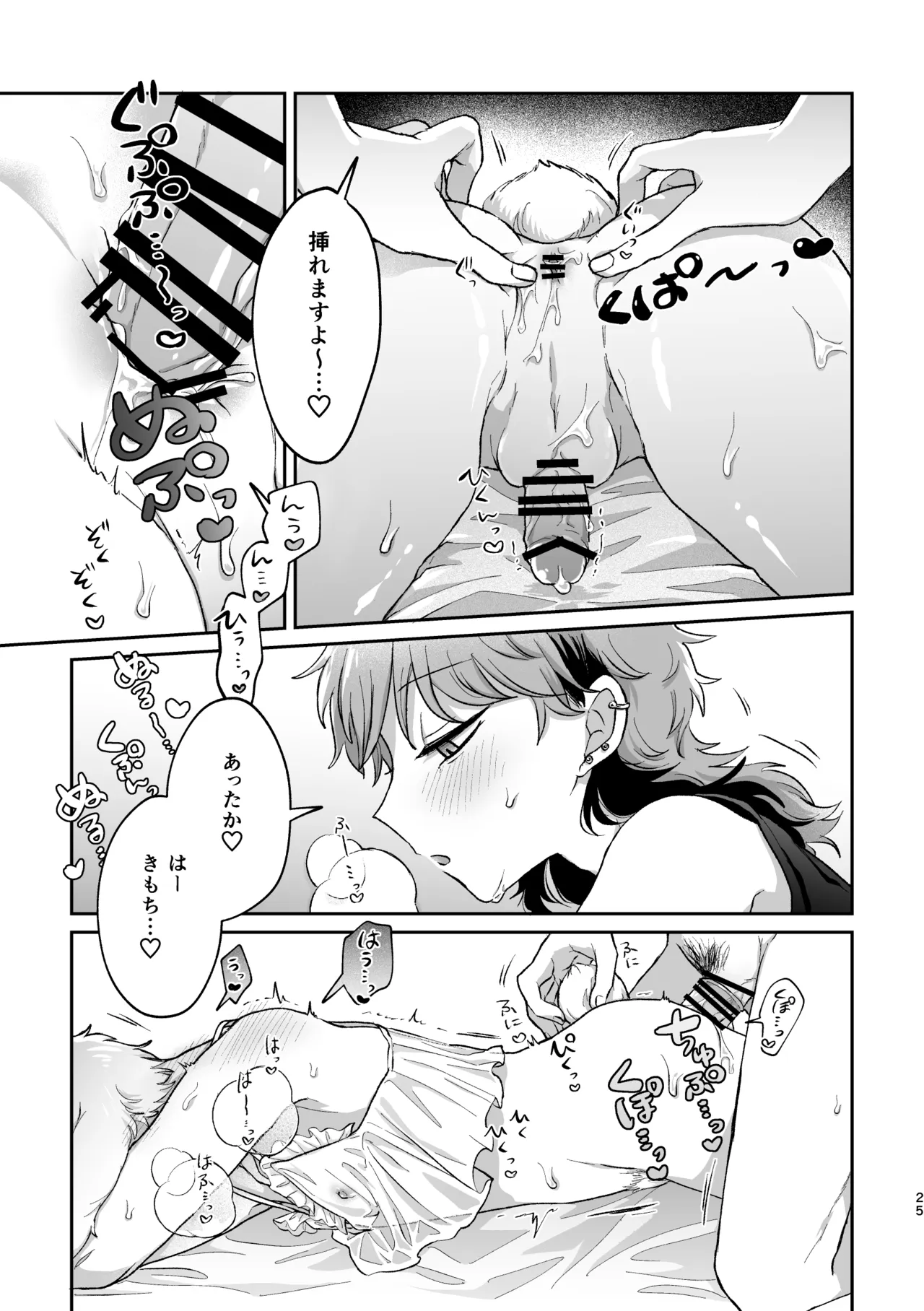 ラビLOVE攻略中！2 Page.24