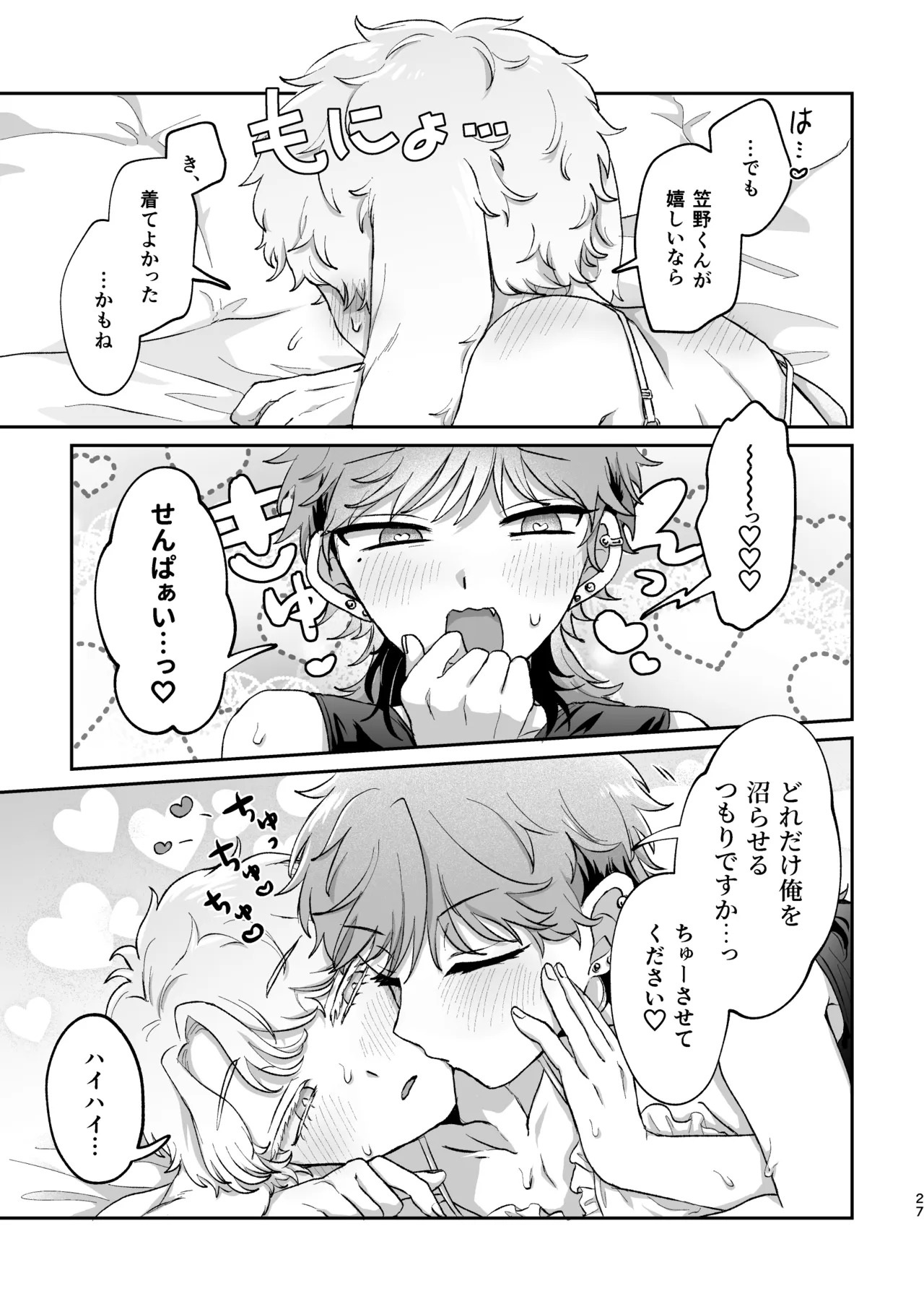ラビLOVE攻略中！2 Page.26