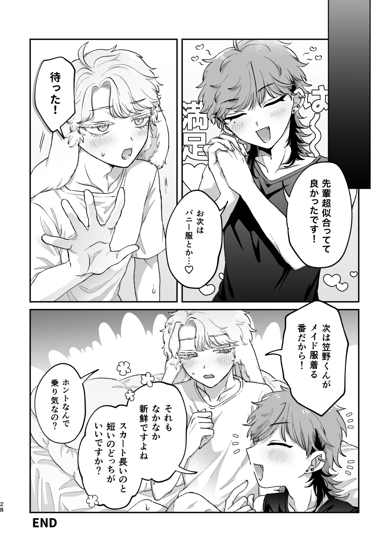 ラビLOVE攻略中！2 Page.27
