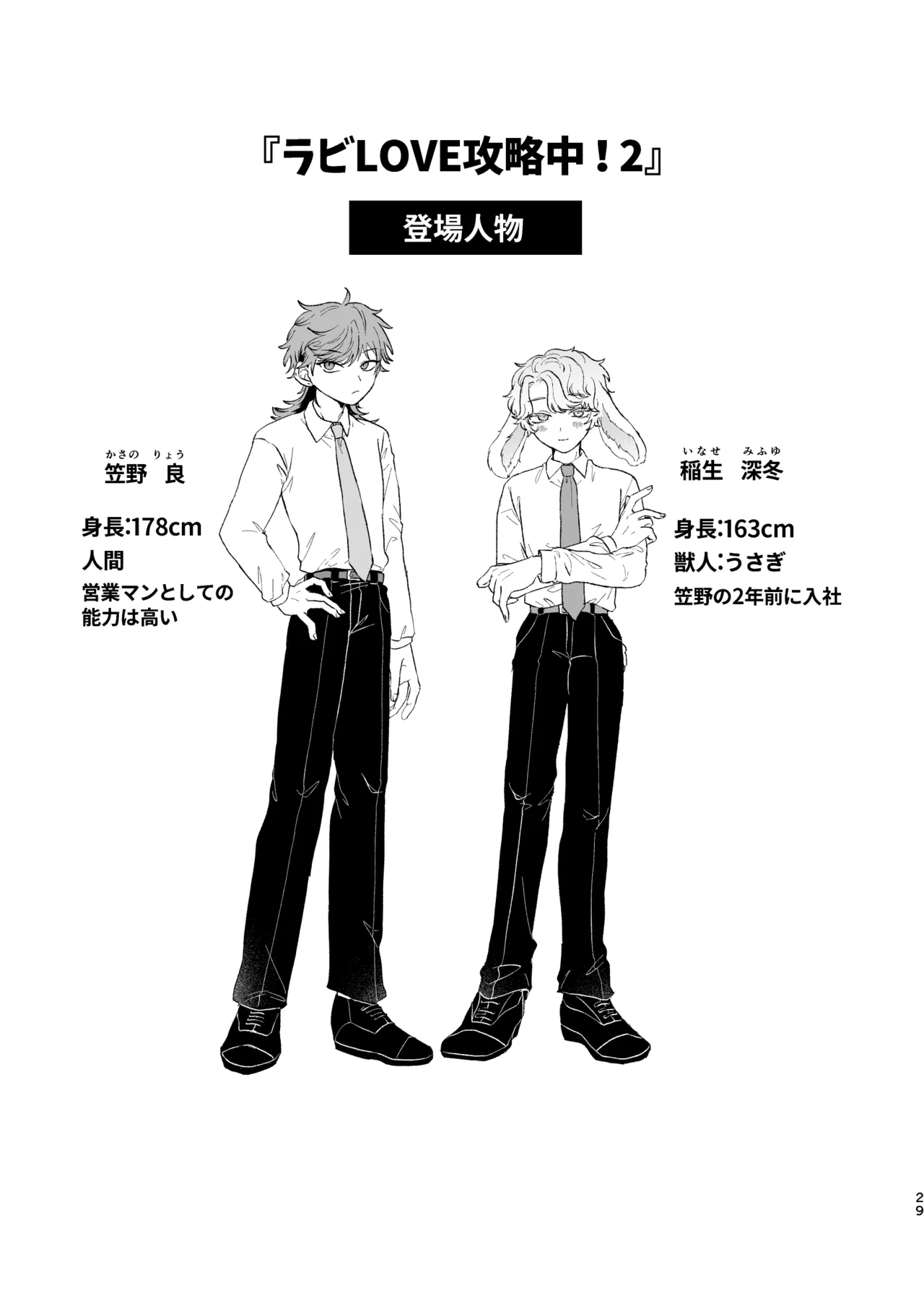 ラビLOVE攻略中！2 Page.28
