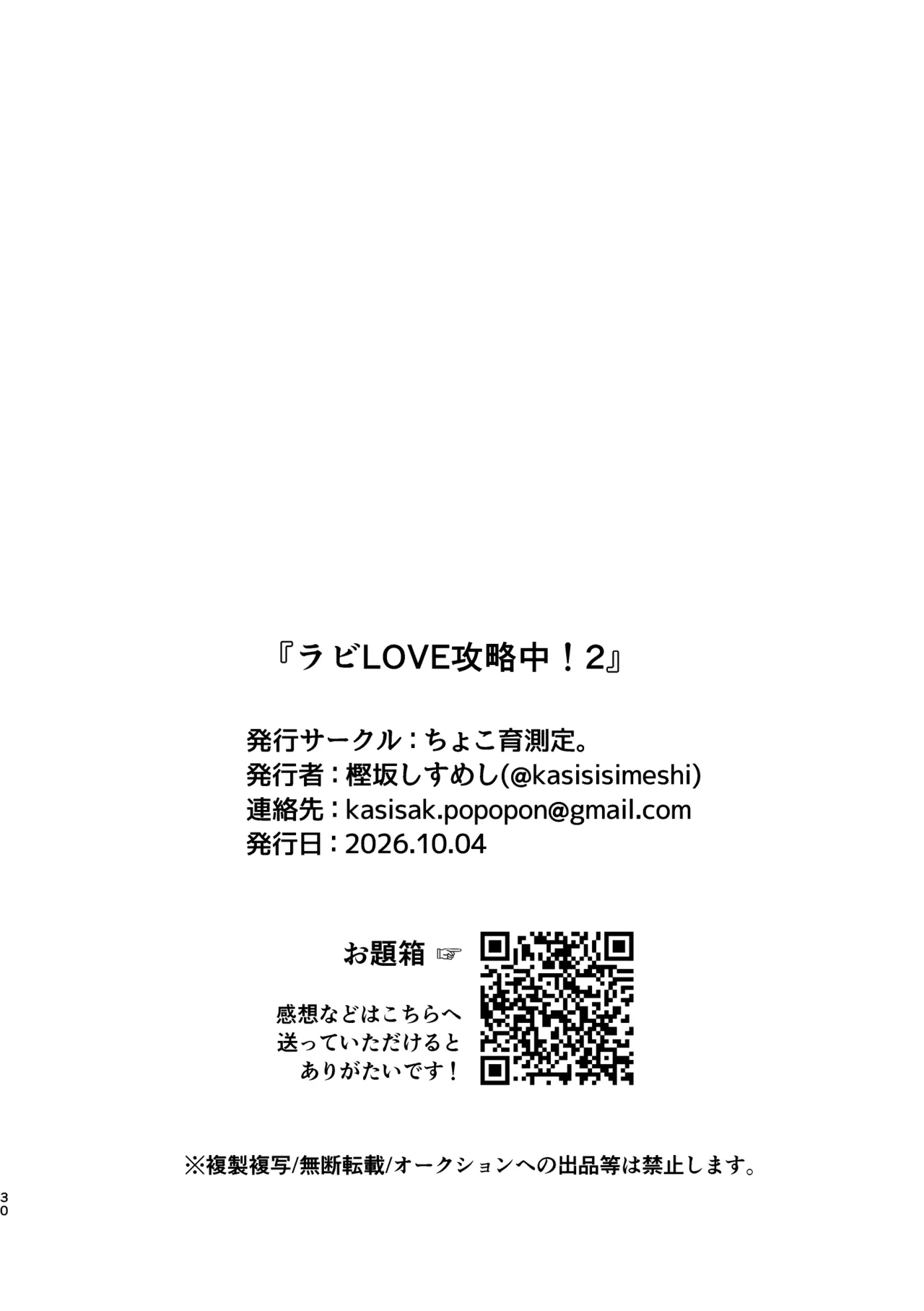 ラビLOVE攻略中！2 Page.29