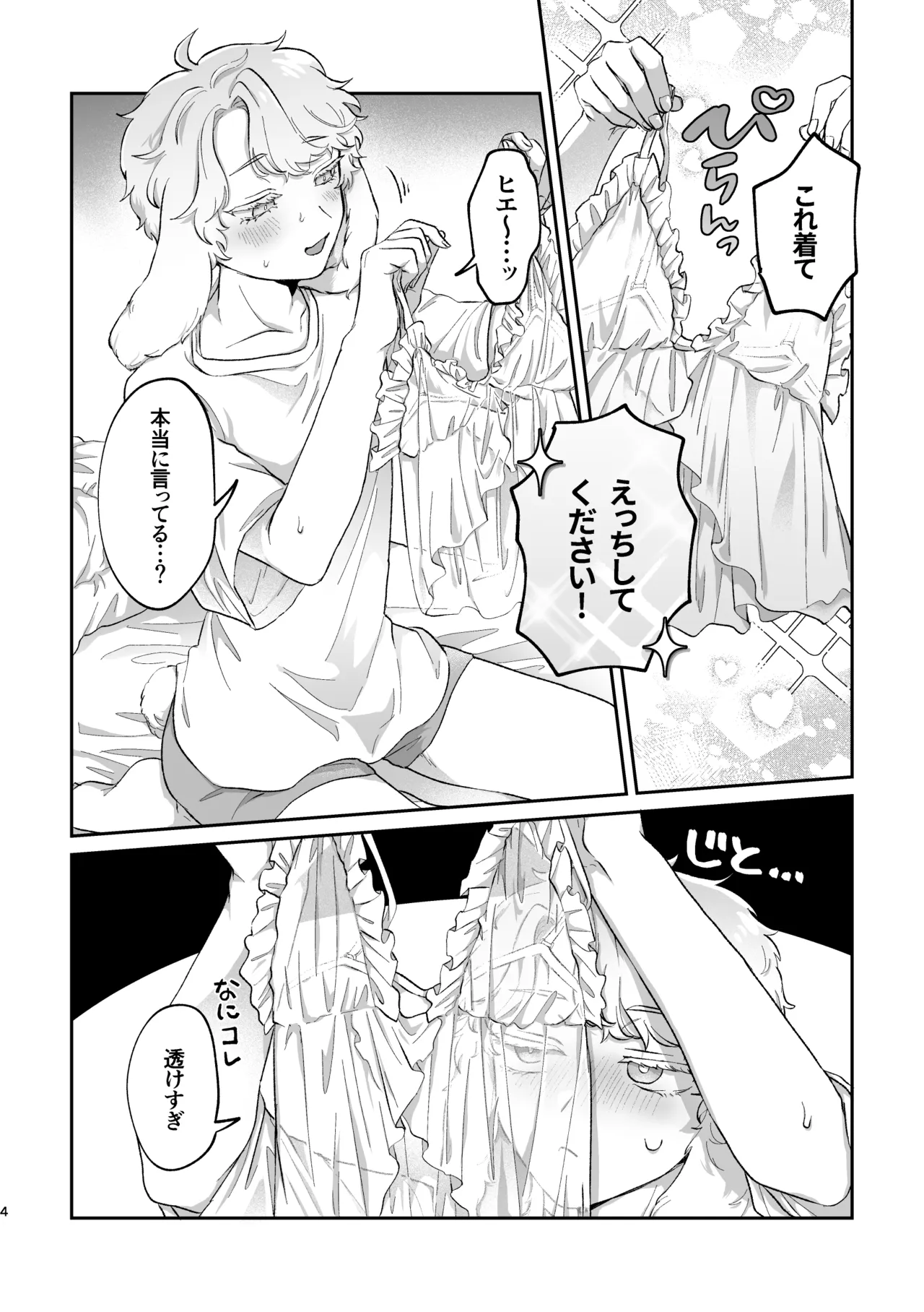 ラビLOVE攻略中！2 Page.3