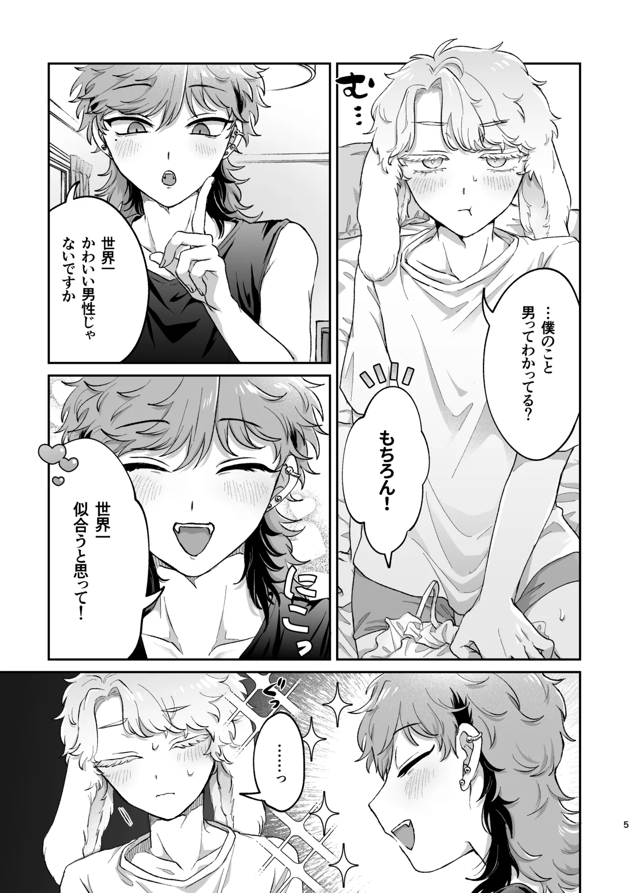ラビLOVE攻略中！2 Page.4