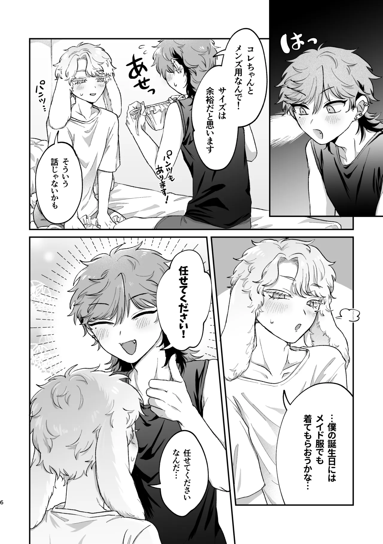 ラビLOVE攻略中！2 Page.5