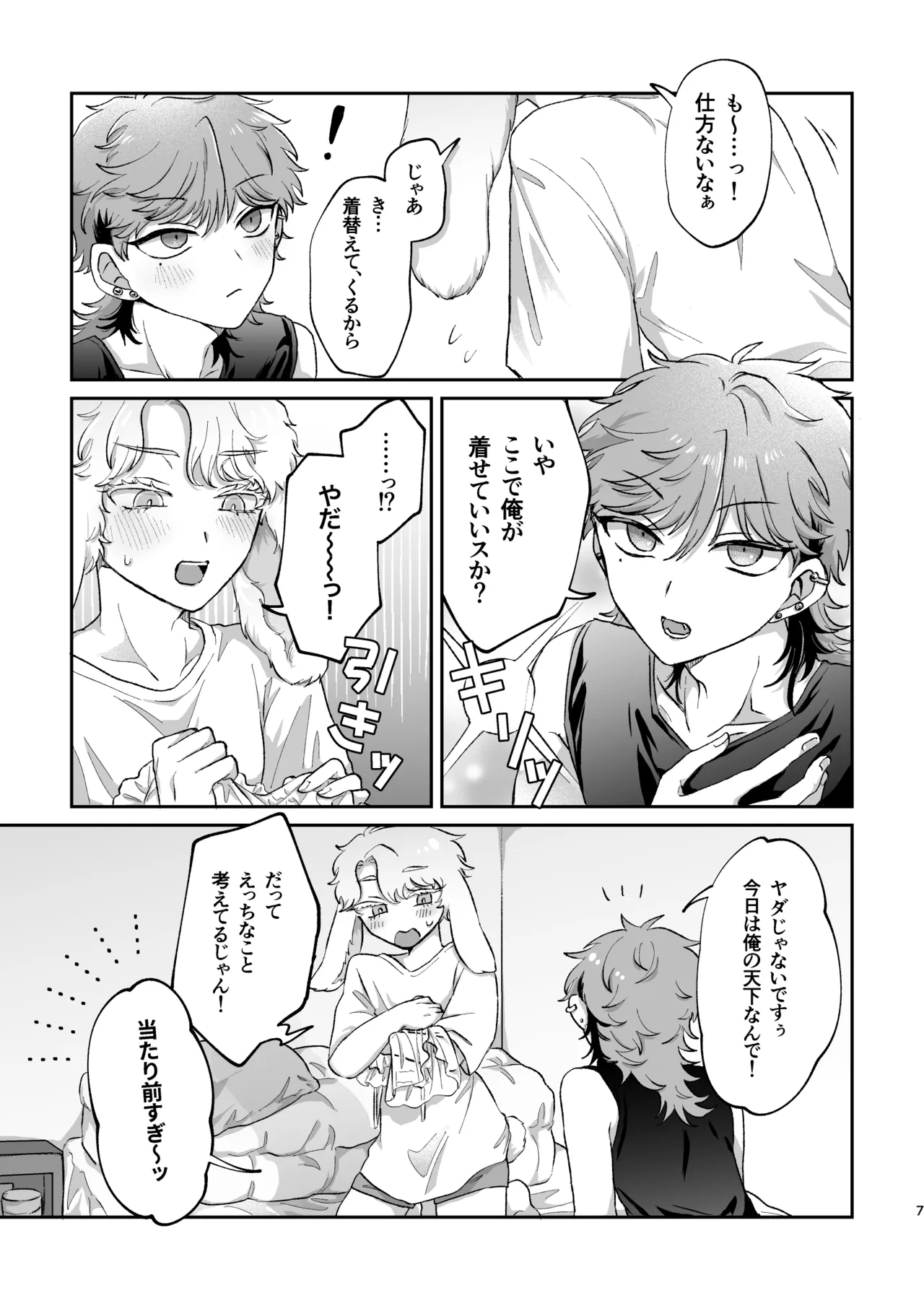 ラビLOVE攻略中！2 Page.6