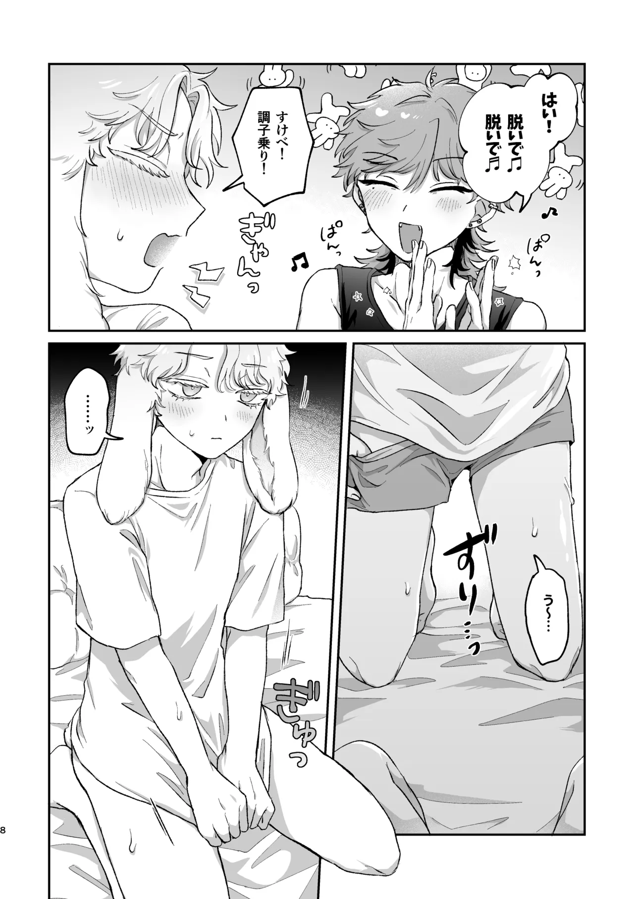 ラビLOVE攻略中！2 Page.7