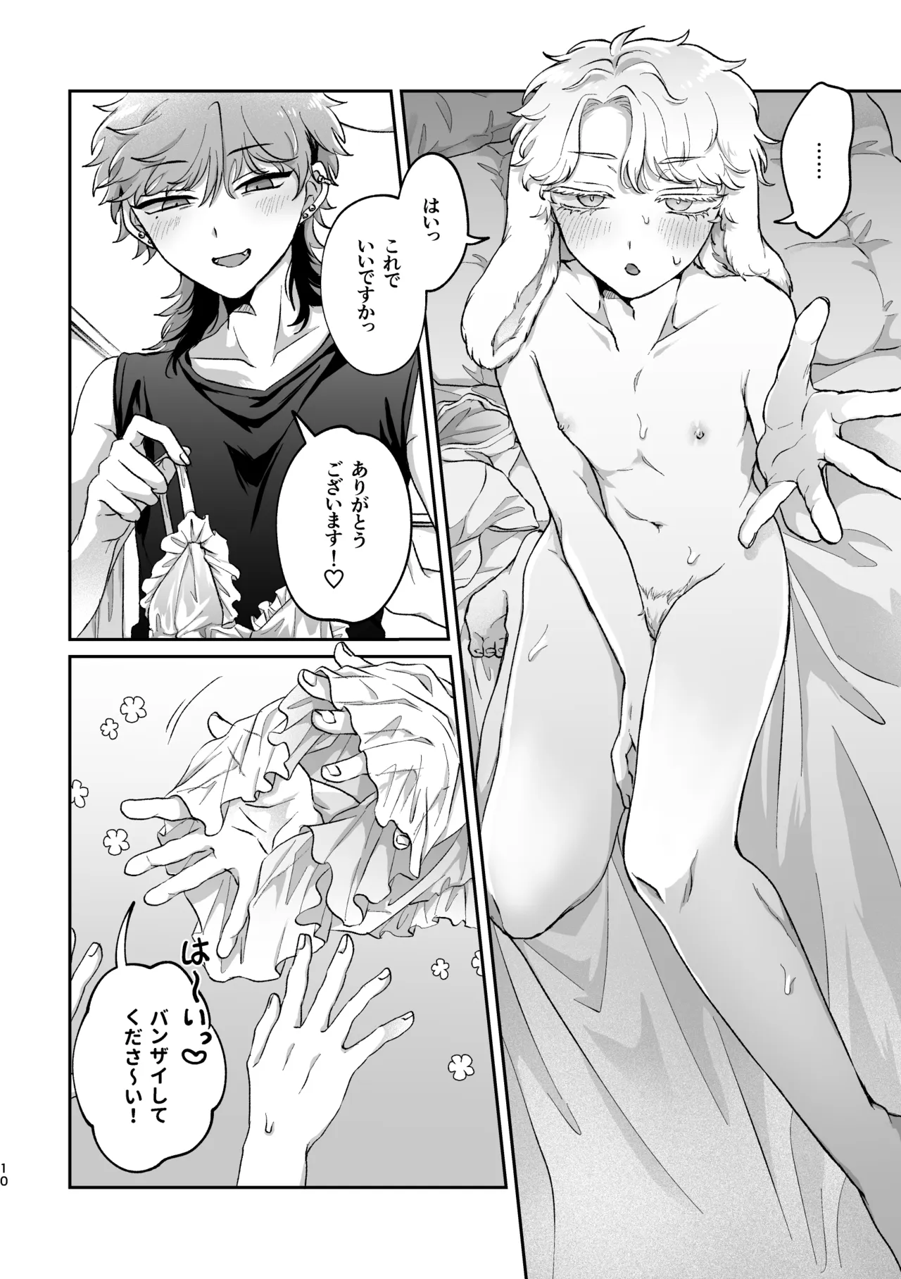 ラビLOVE攻略中！2 Page.9