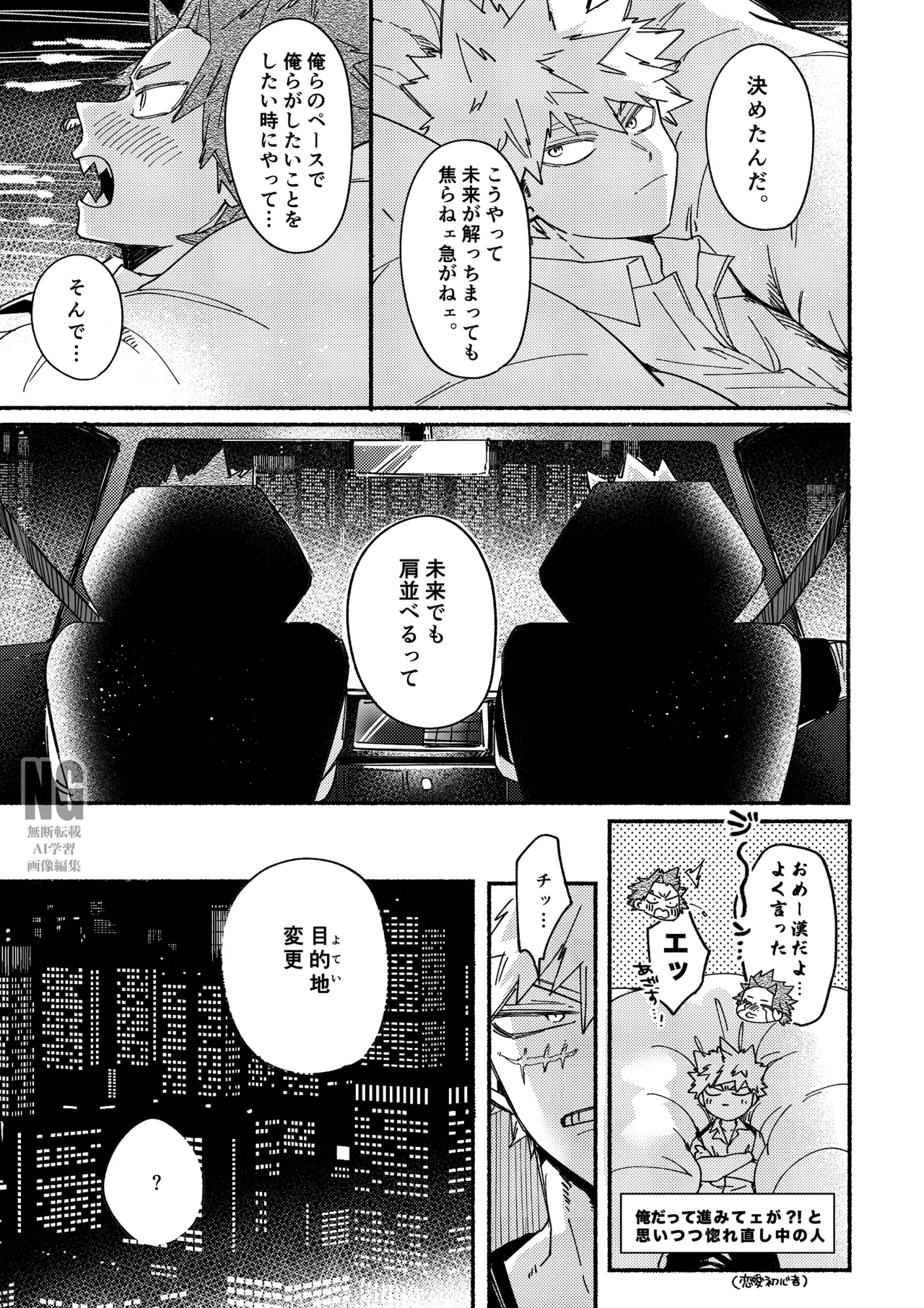 聞いてイイコト ダメなコト２ Page.11