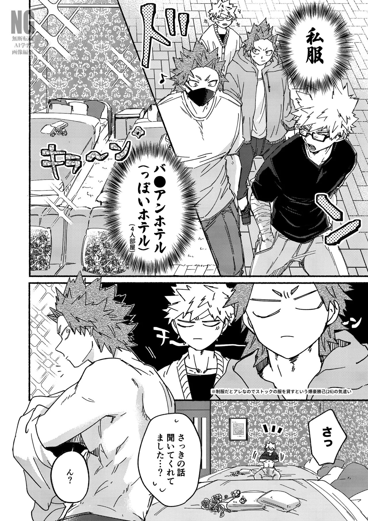 聞いてイイコト ダメなコト２ Page.12