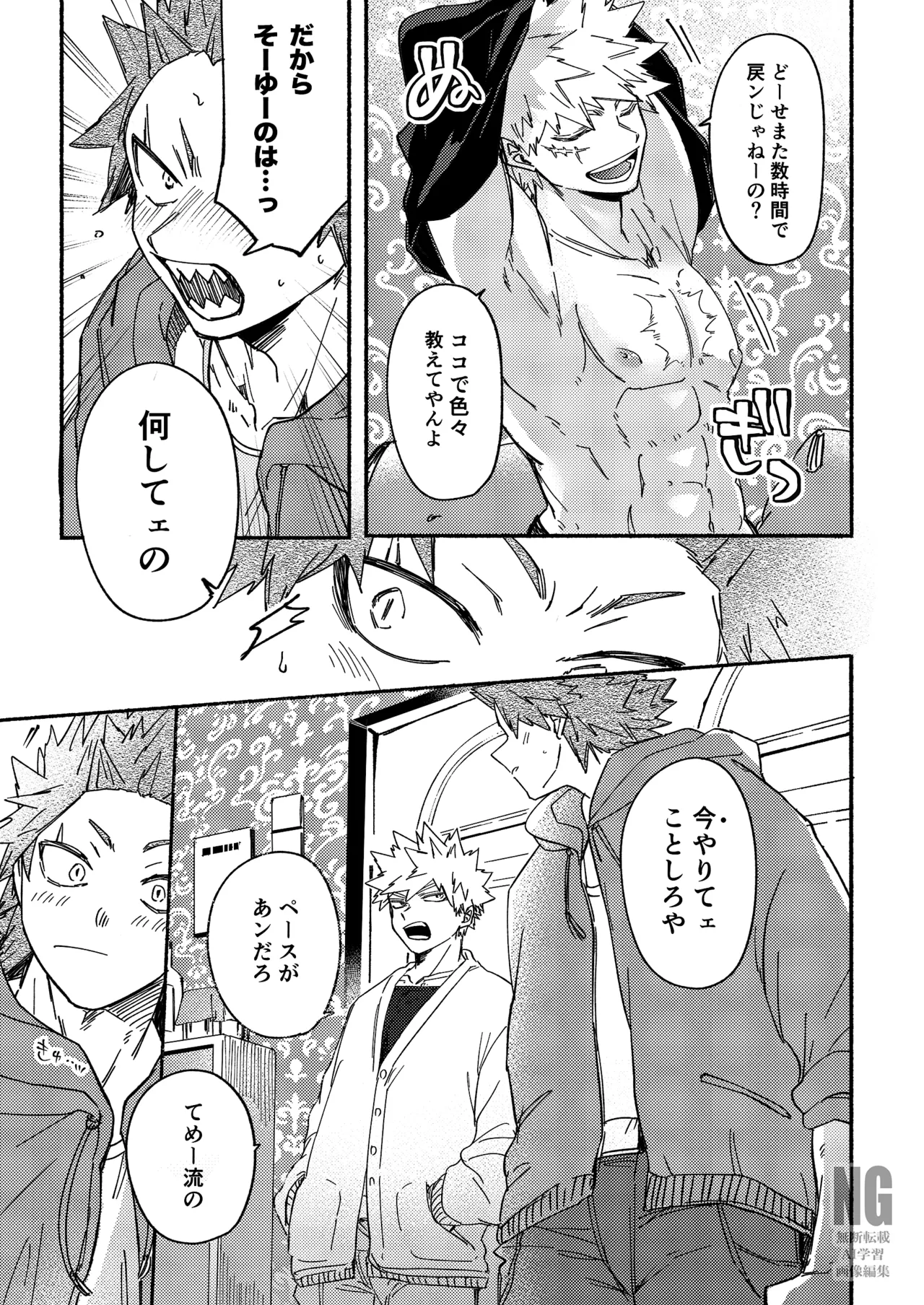聞いてイイコト ダメなコト２ Page.13