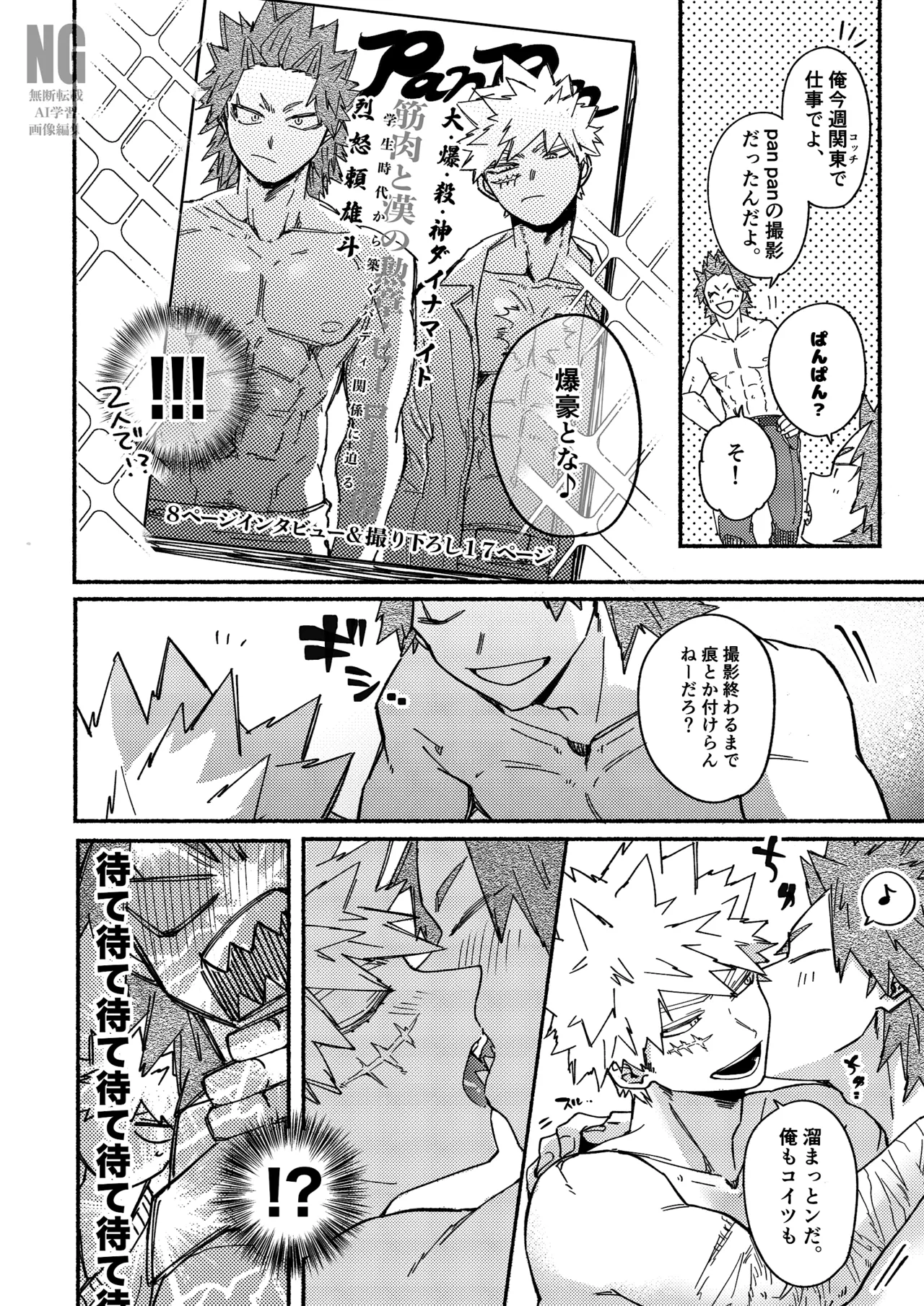 聞いてイイコト ダメなコト２ Page.14
