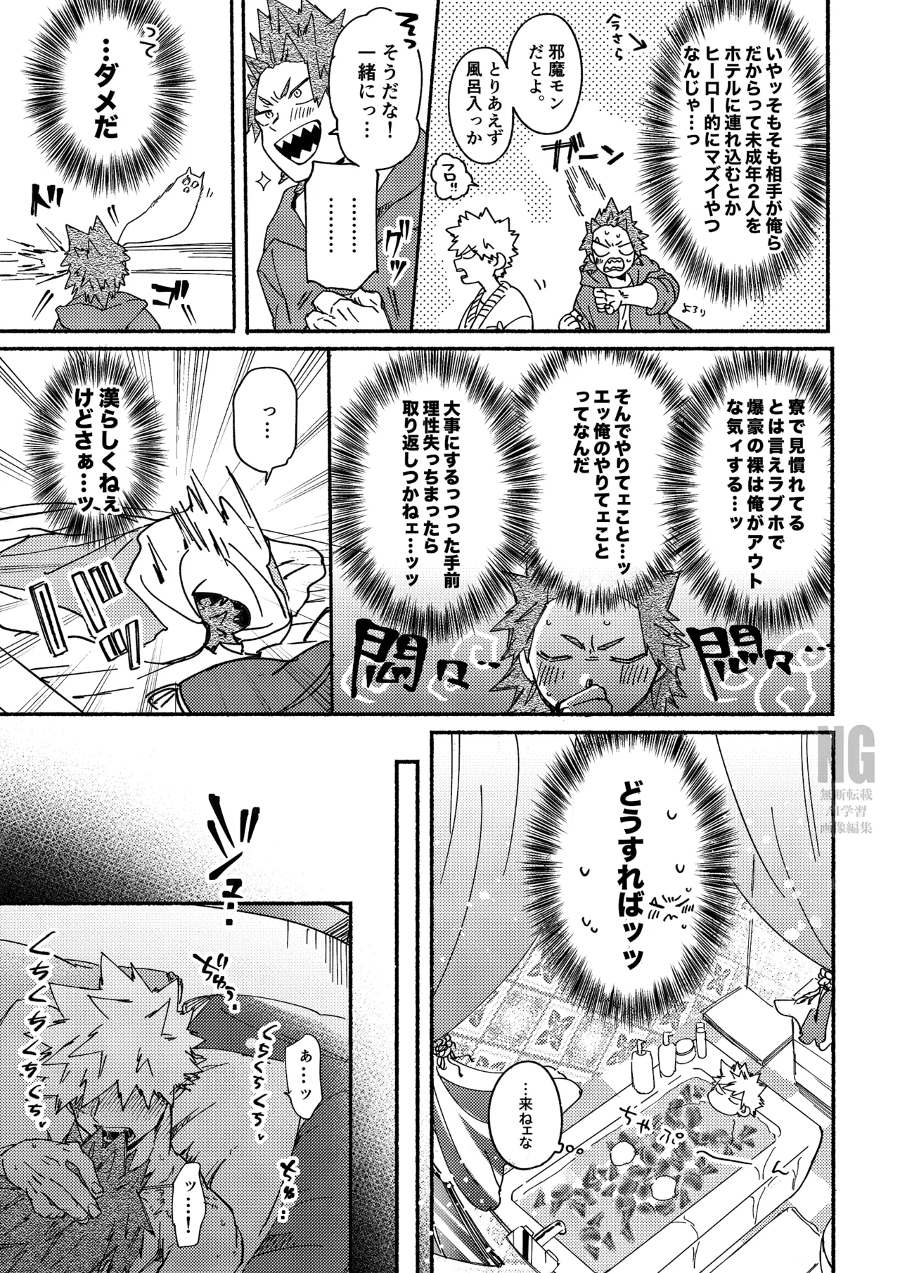 聞いてイイコト ダメなコト２ Page.15