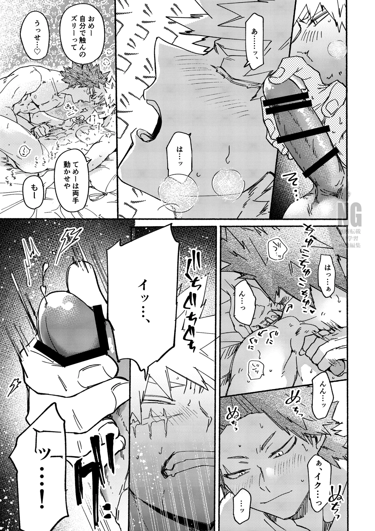 聞いてイイコト ダメなコト２ Page.17