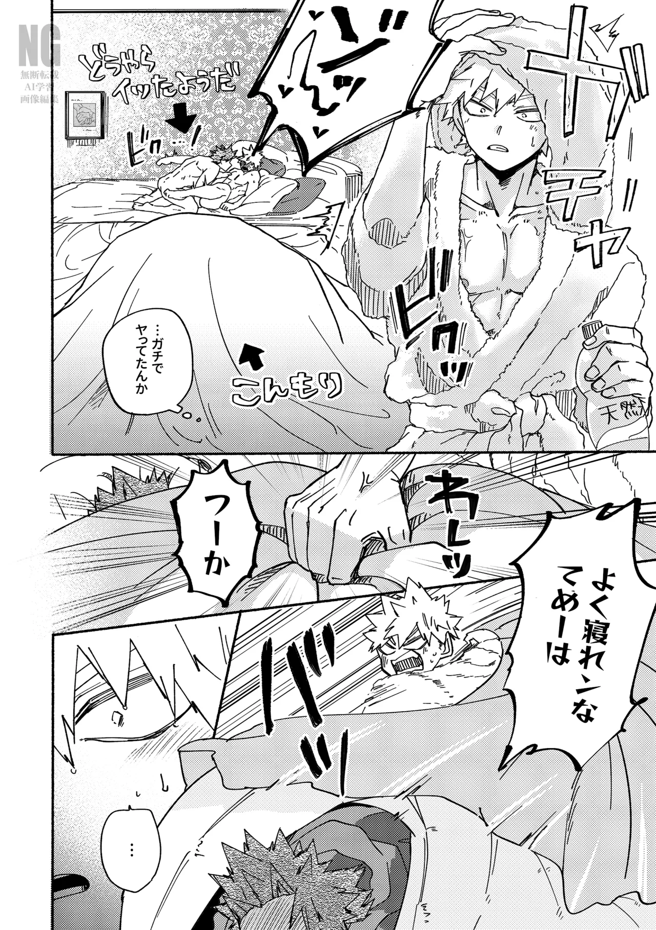 聞いてイイコト ダメなコト２ Page.18