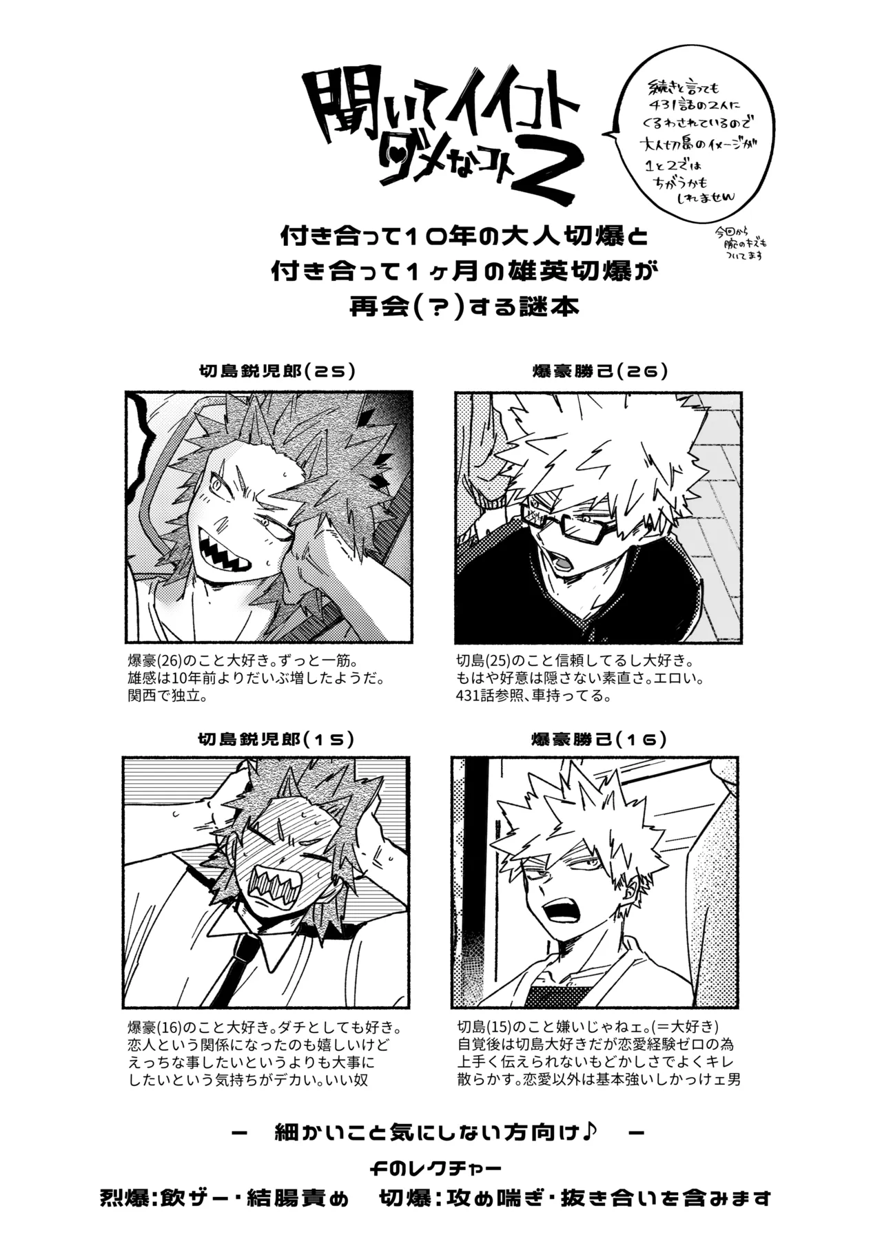 聞いてイイコト ダメなコト２ Page.2
