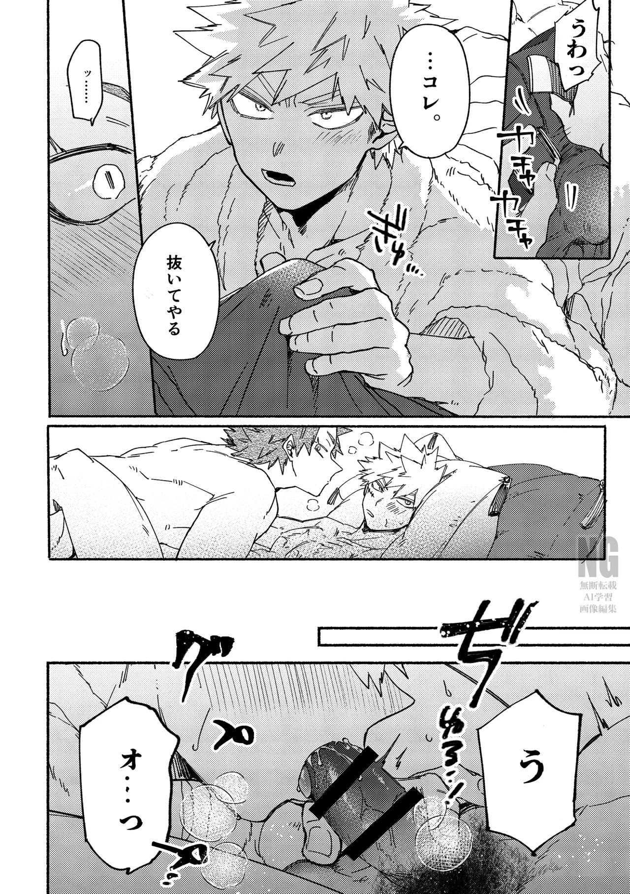 聞いてイイコト ダメなコト２ Page.20