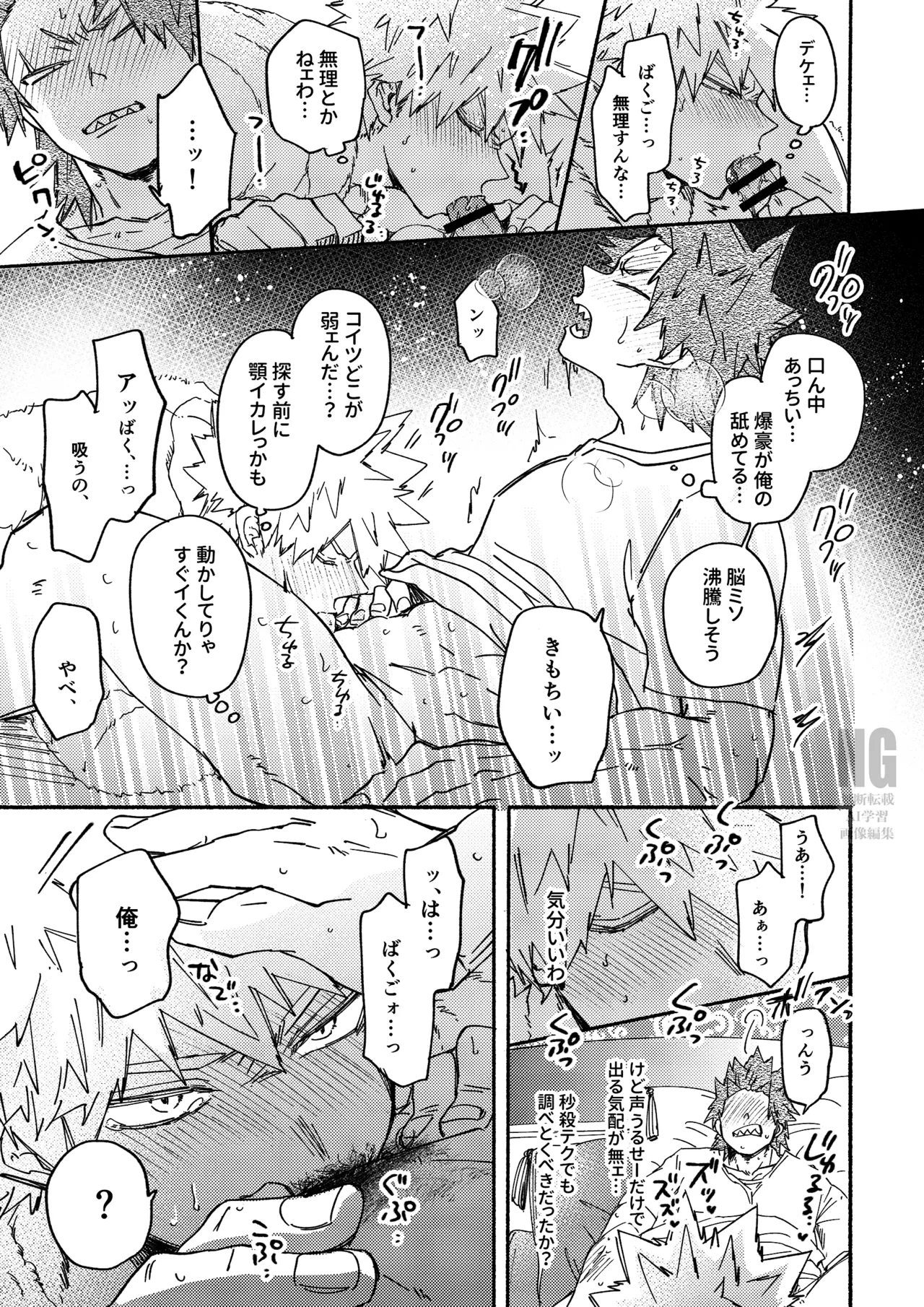 聞いてイイコト ダメなコト２ Page.21