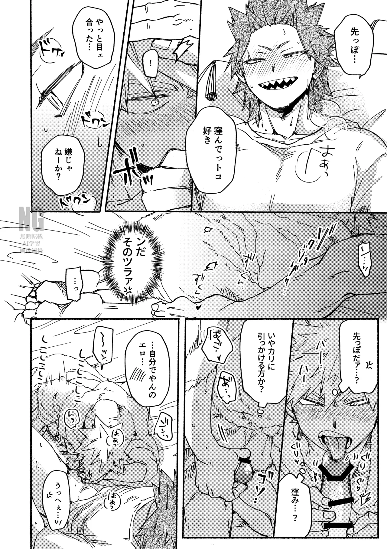 聞いてイイコト ダメなコト２ Page.22