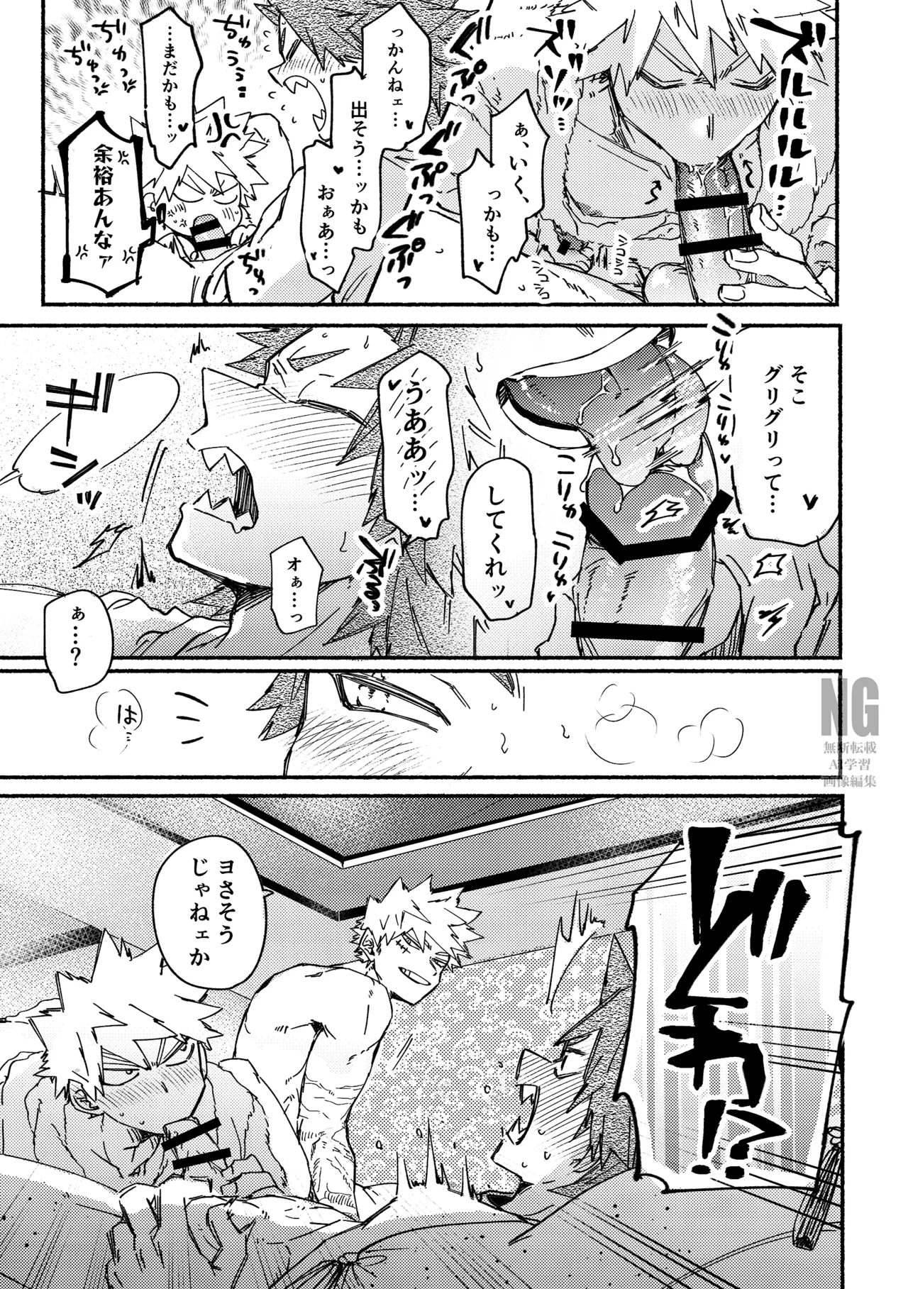聞いてイイコト ダメなコト２ Page.23