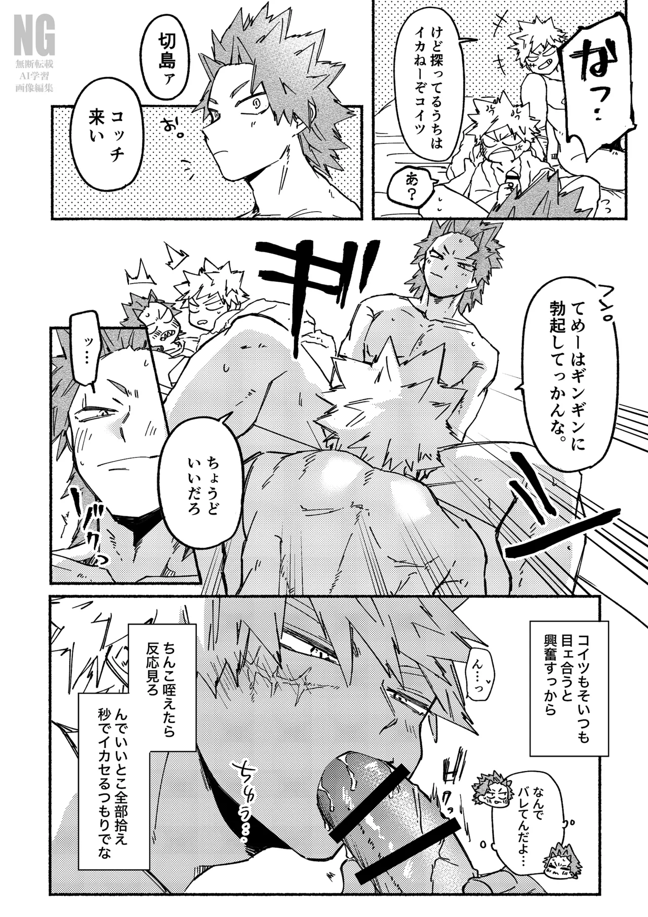 聞いてイイコト ダメなコト２ Page.24