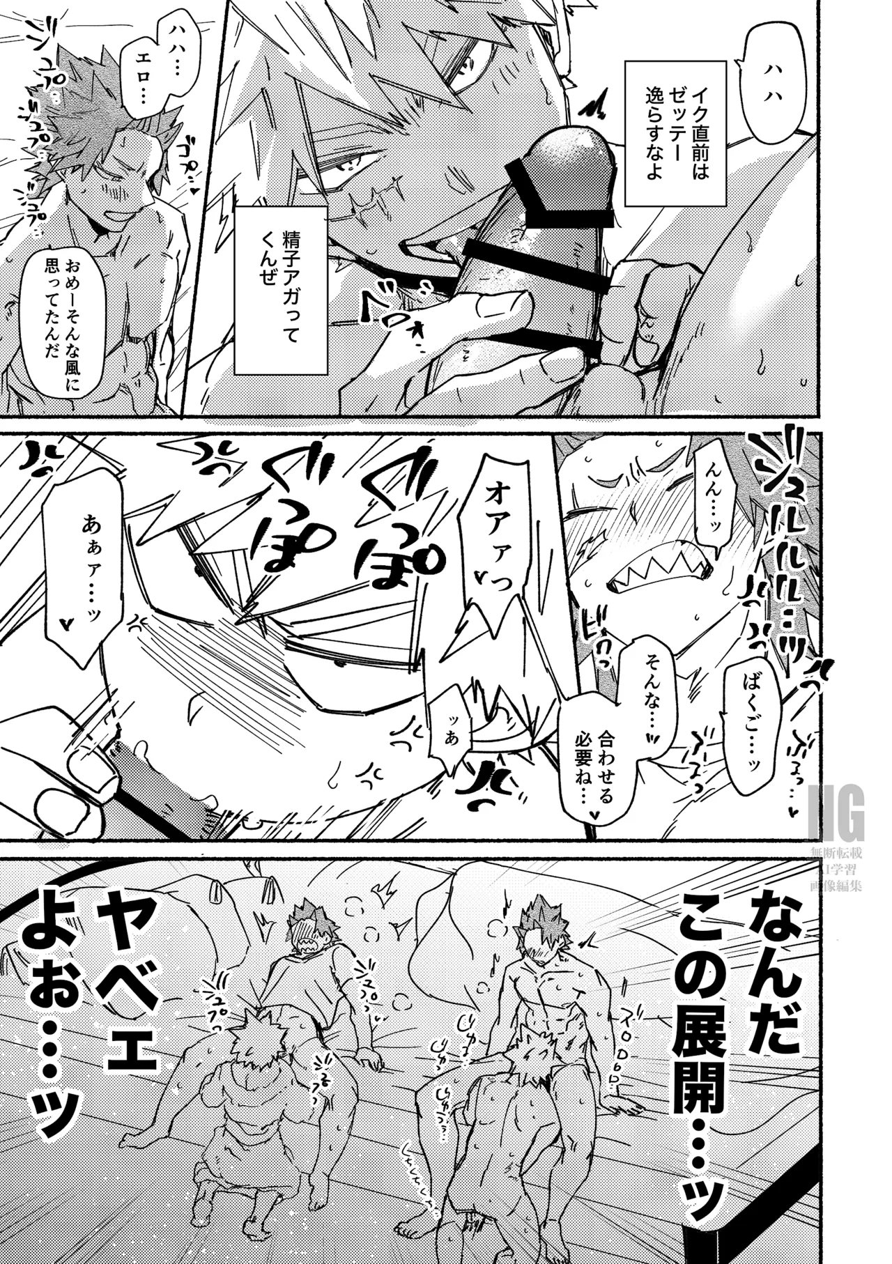 聞いてイイコト ダメなコト２ Page.25