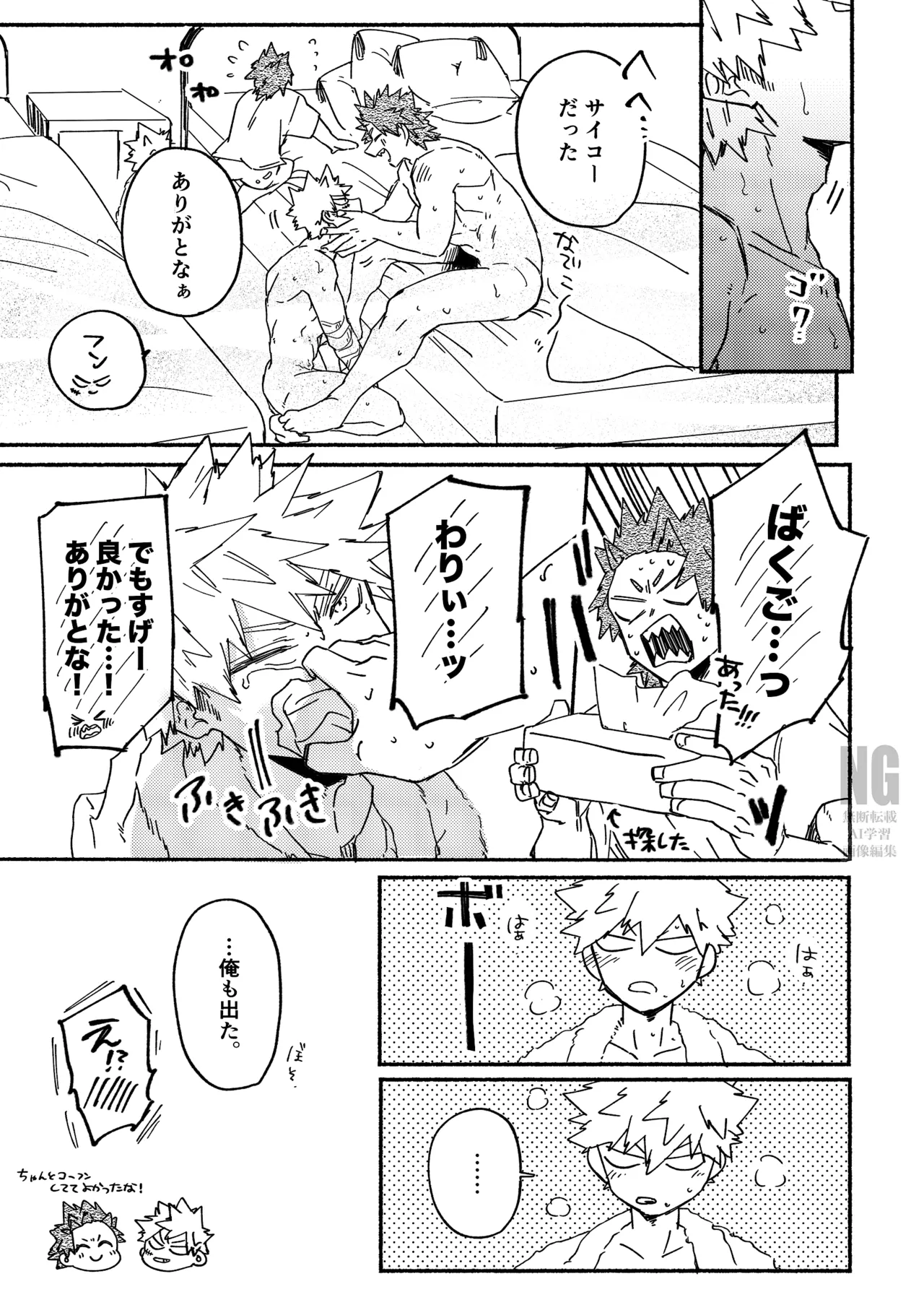 聞いてイイコト ダメなコト２ Page.27
